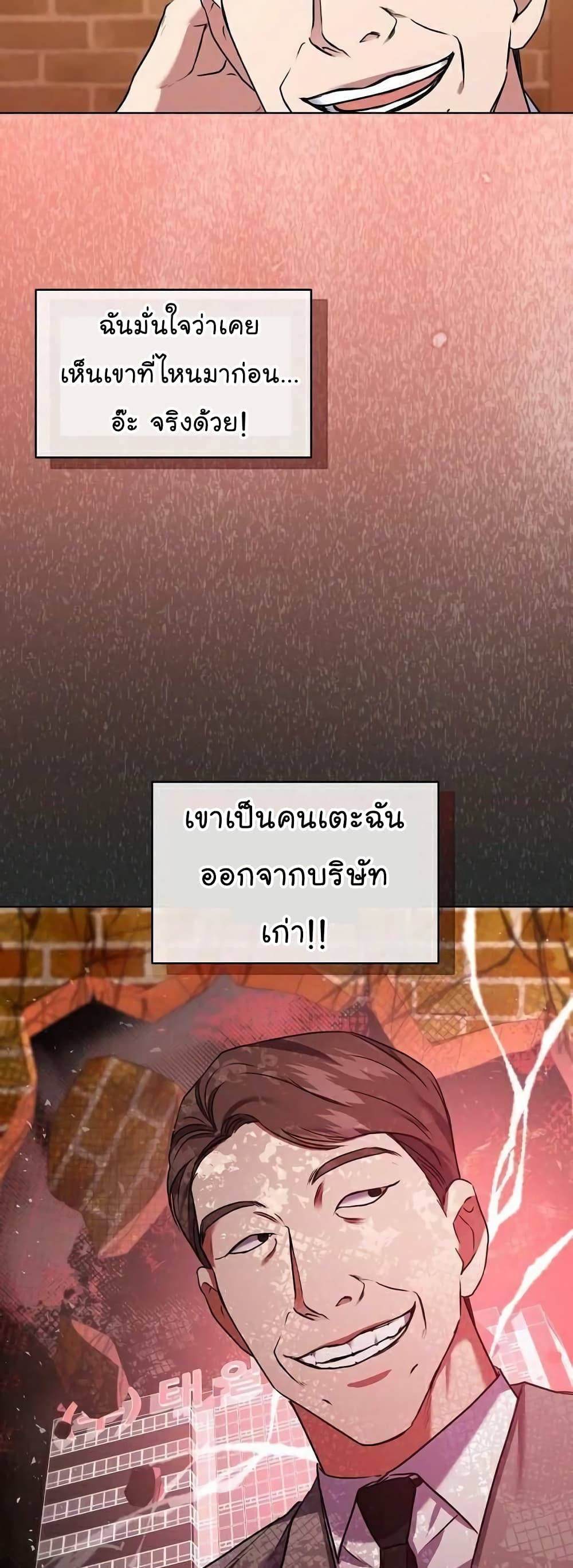 อ่านการ์ตูน National Tax Service Thug 9 ภาพที่ 50