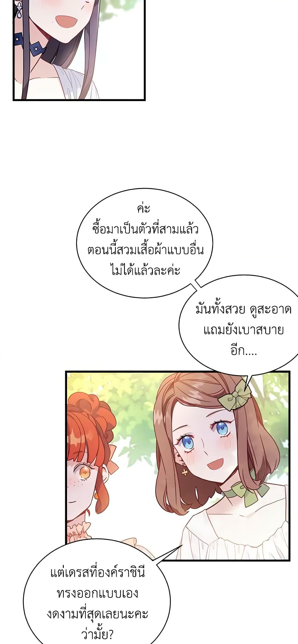 อ่านการ์ตูน Not-Sew-Wicked Stepmom 41 ภาพที่ 4