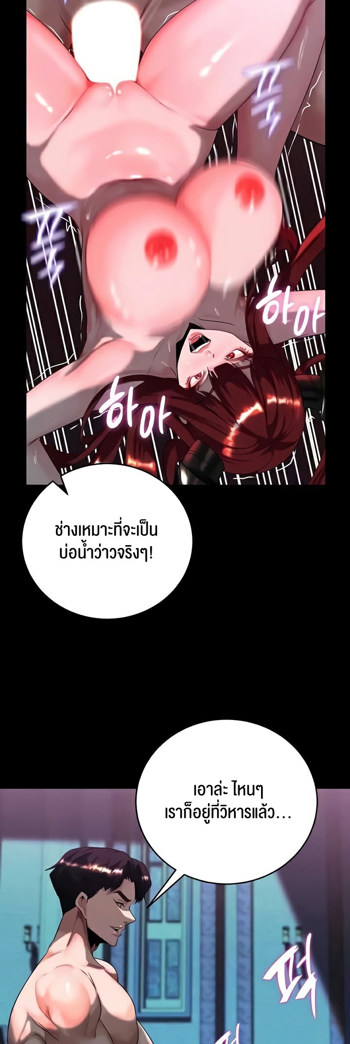 อ่านการ์ตูน Corruption in the Dungeon 17 ภาพที่ 23