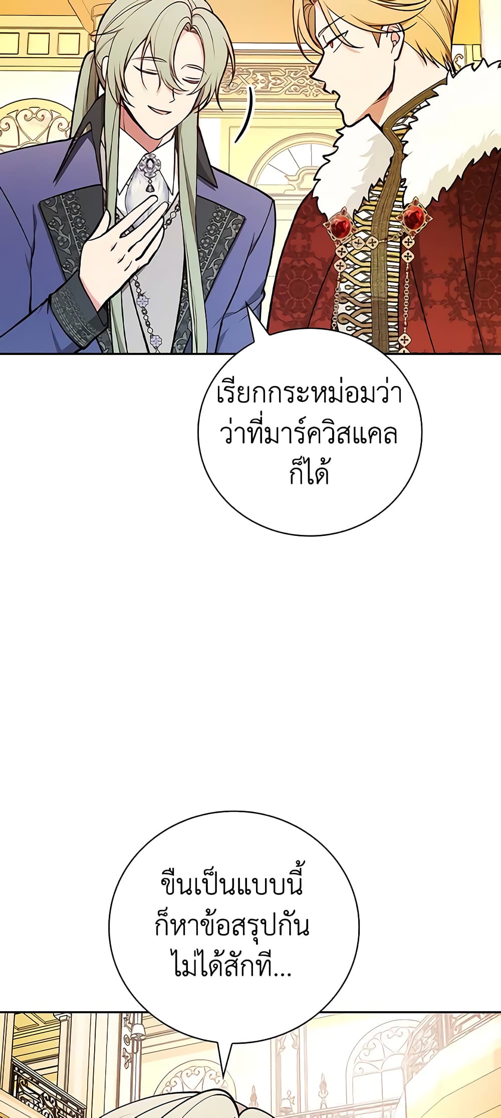 อ่านการ์ตูน I’ll Become the Mother of the Hero 77 ภาพที่ 17