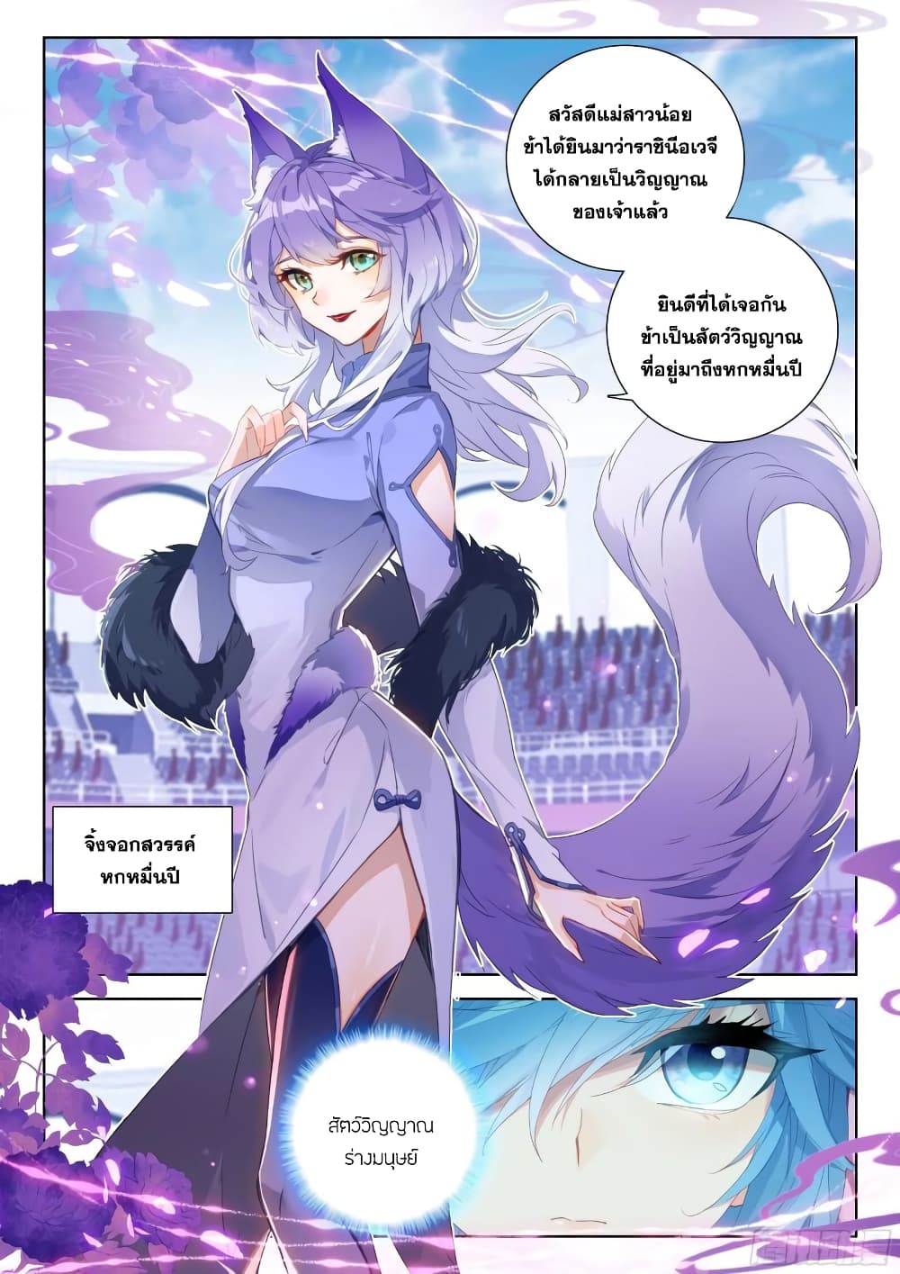 อ่านการ์ตูน Douluo Dalu IV 333 ภาพที่ 14