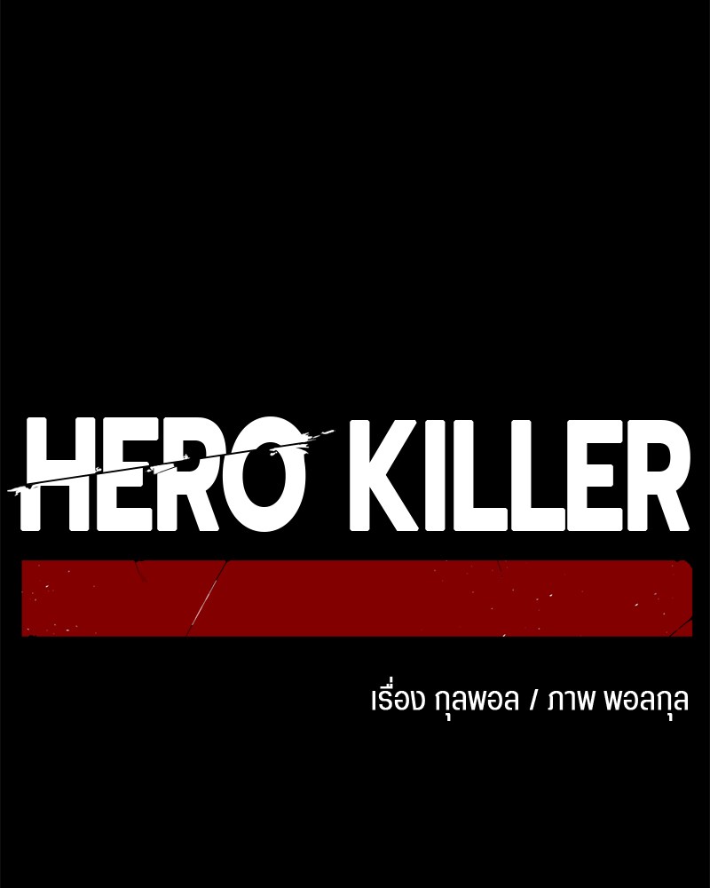 อ่านการ์ตูน HERO KILLER 85 ภาพที่ 51