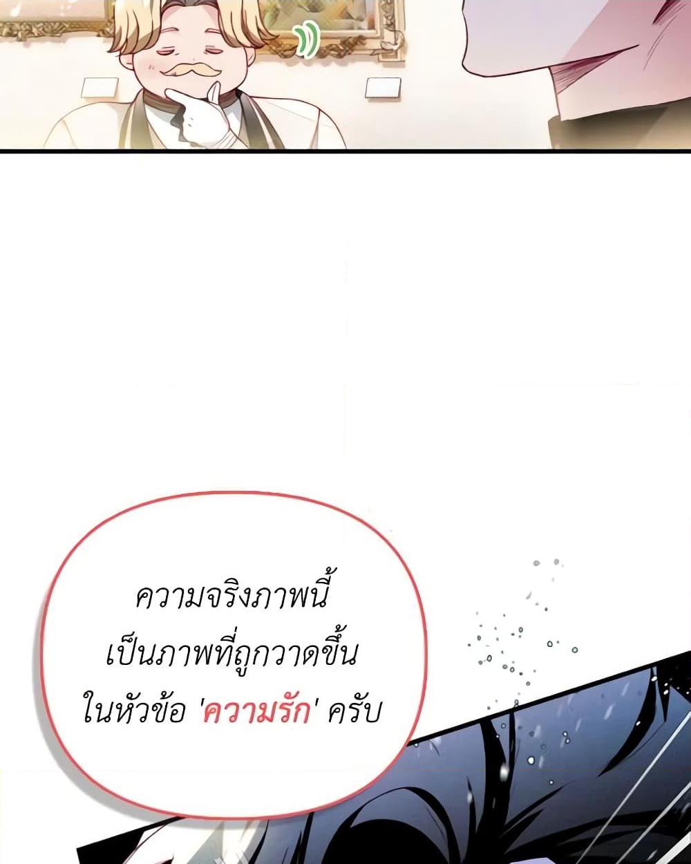 อ่านการ์ตูน Raising My Fianc With Money 42 ภาพที่ 33