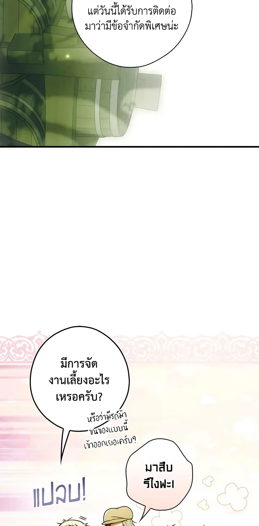 อ่านการ์ตูน The Fantasie of a Stepmother 129 ภาพที่ 9