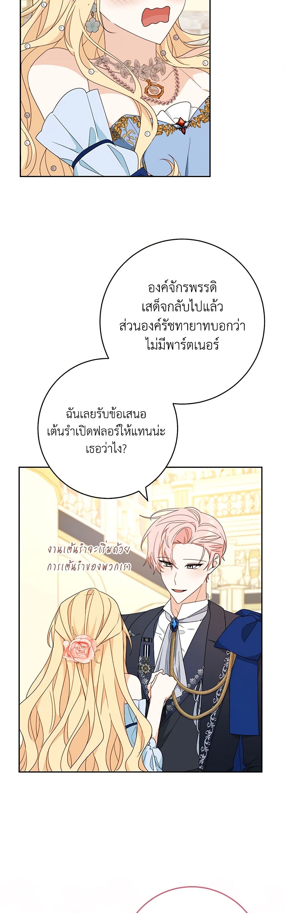 อ่านการ์ตูน Please Treat Your Friends Preciously 56 ภาพที่ 23