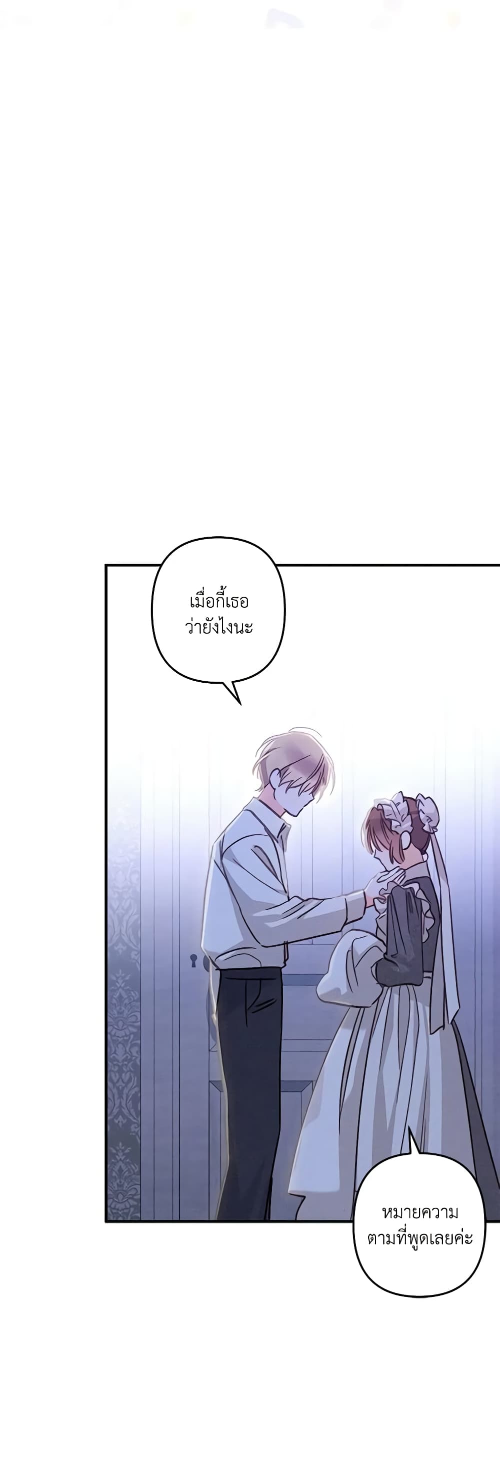 อ่านการ์ตูน How to Survive as a Maid in a Horror Game 9 ภาพที่ 10