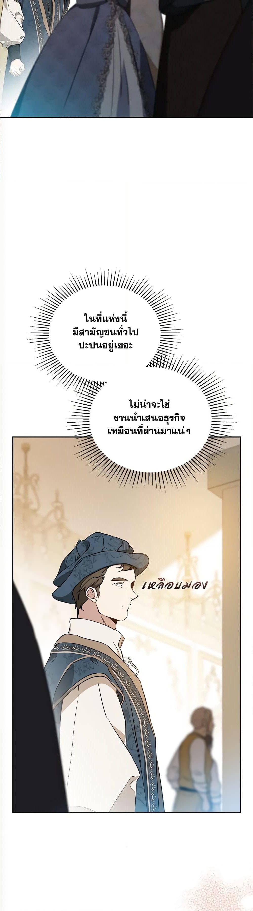 อ่านการ์ตูน In This Life, I Will Be the Lord 145 ภาพที่ 27