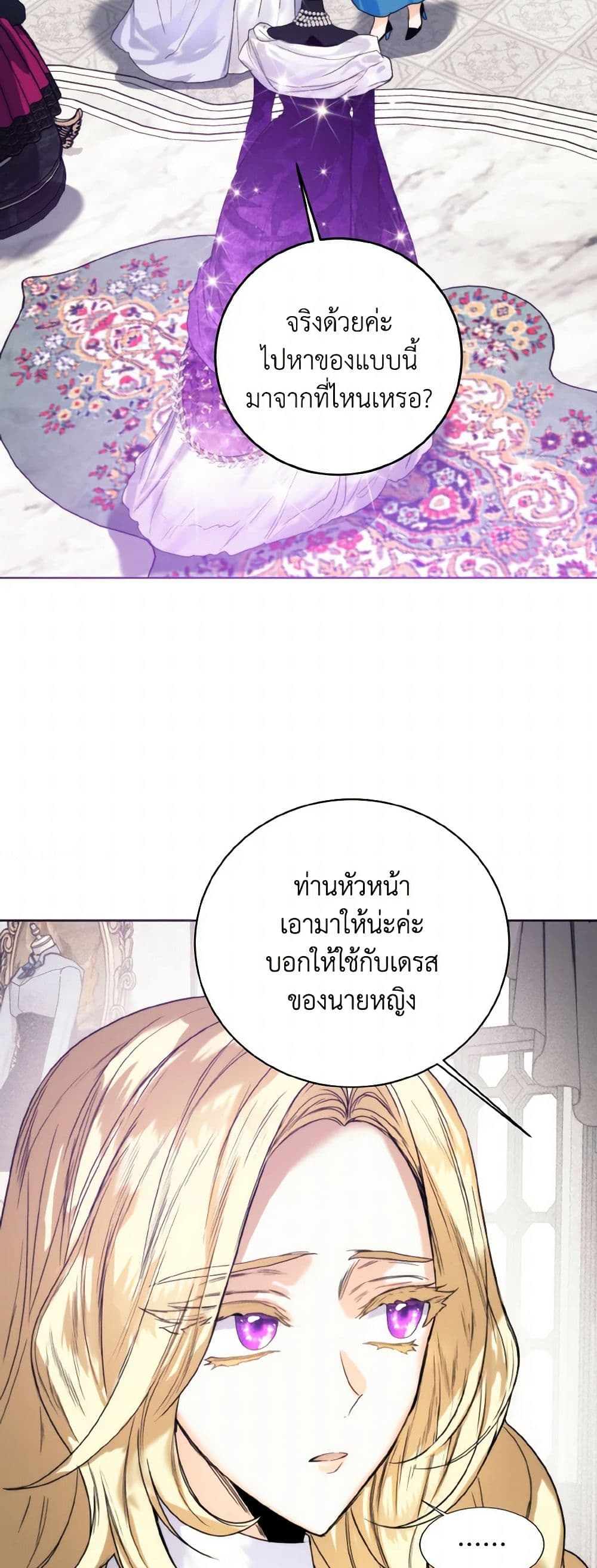 อ่านการ์ตูน Royal Marriage 79 ภาพที่ 36