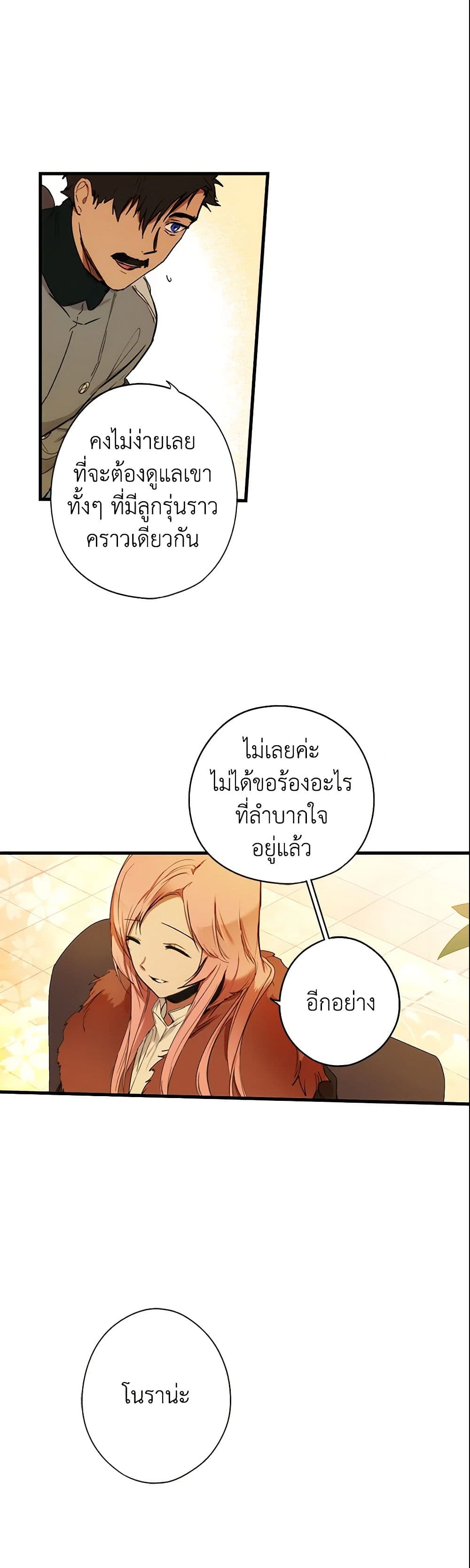 อ่านการ์ตูน The Fantasie of a Stepmother 56 ภาพที่ 23