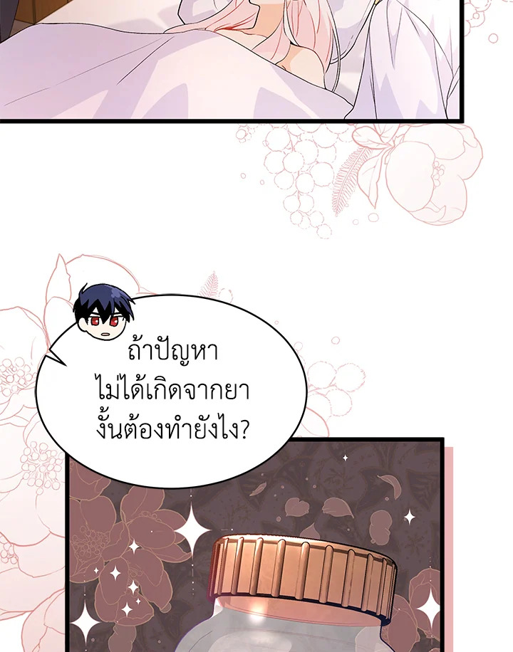 อ่านการ์ตูน The Symbiotic Relationship Between a Panther and a Rabbit 39 ภาพที่ 77