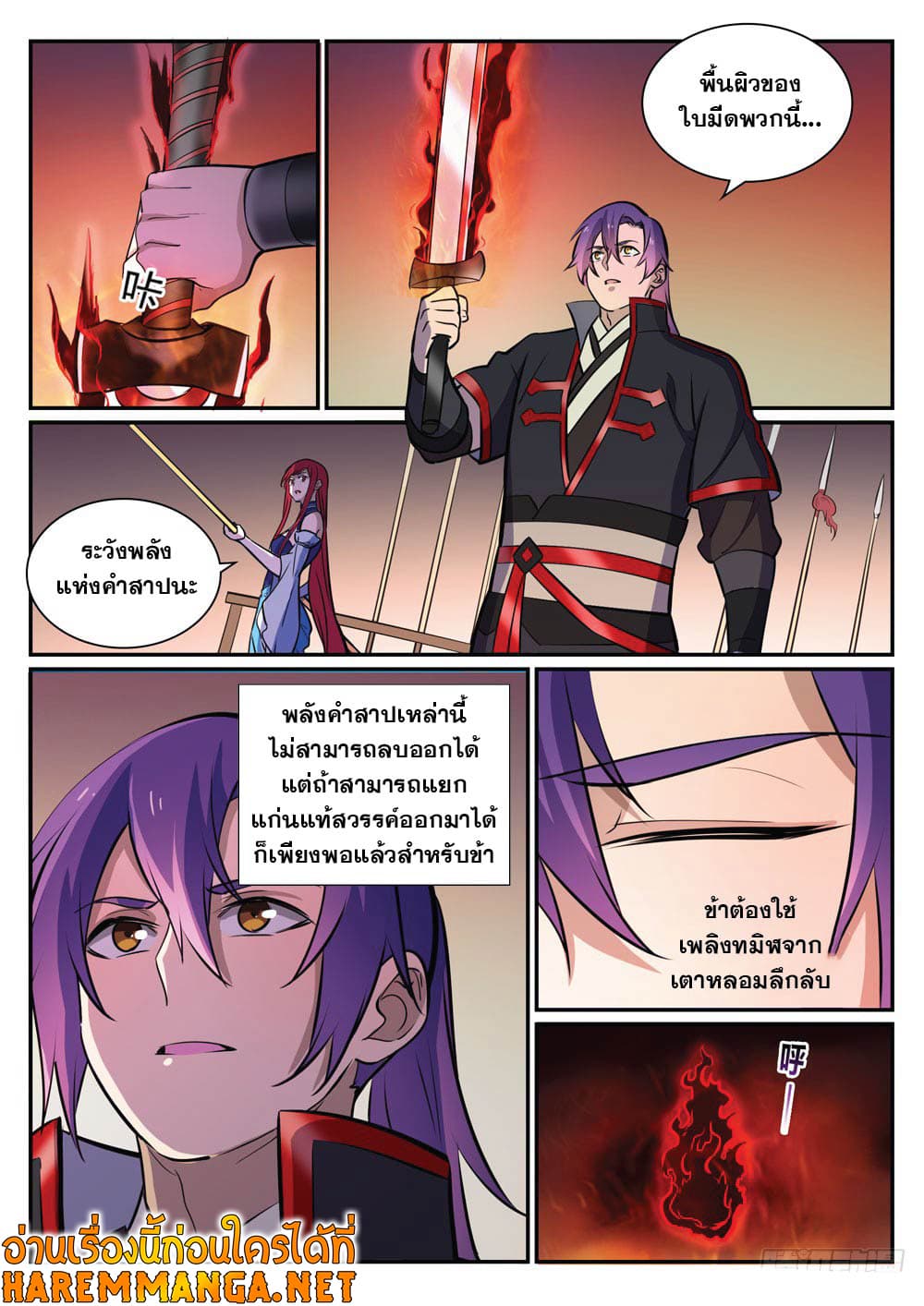 อ่านการ์ตูน Bailian Chengshen 408 ภาพที่ 16