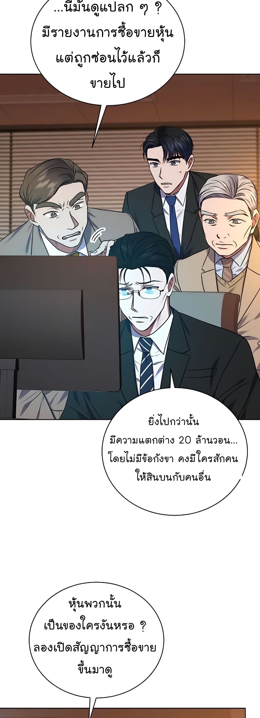 อ่านการ์ตูน National Tax Service Thug 17 ภาพที่ 9