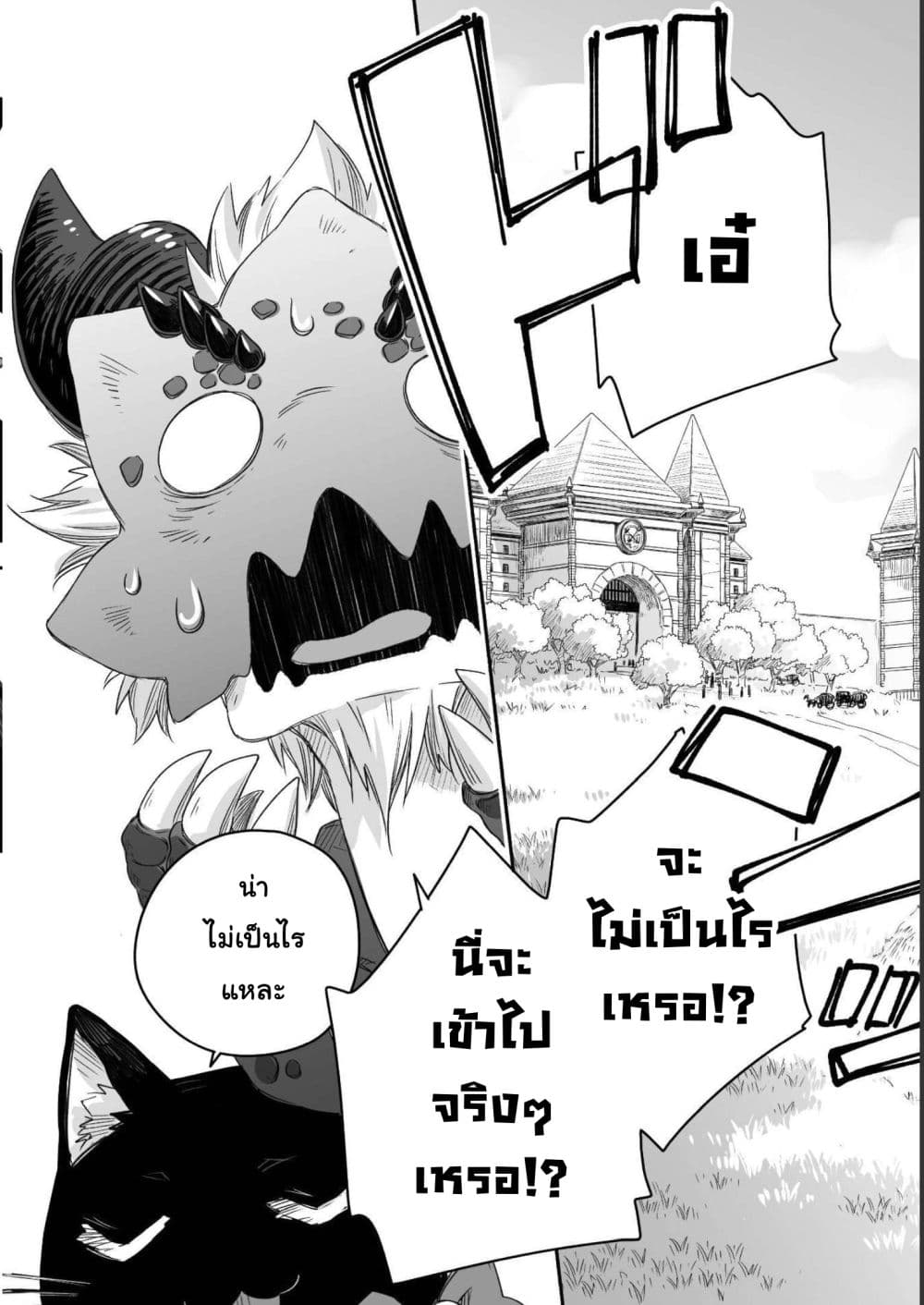 อ่านการ์ตูน Totsuzen Papa Ni Natta Saikyou Dragon No Kosodate Nikki 15 ภาพที่ 6