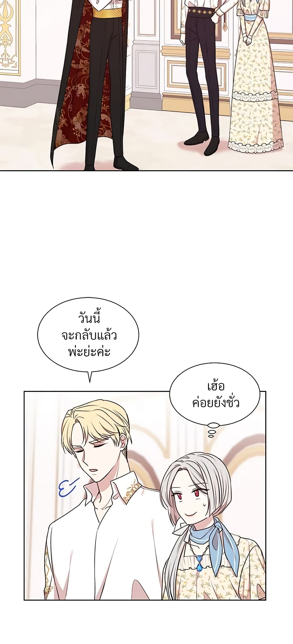 อ่านการ์ตูน I Can’t Keep Up With My Stallion Duke 17 ภาพที่ 27