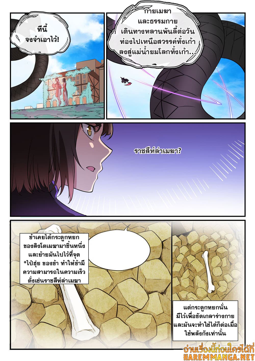 อ่านการ์ตูน Bailian Chengshen 441 ภาพที่ 11