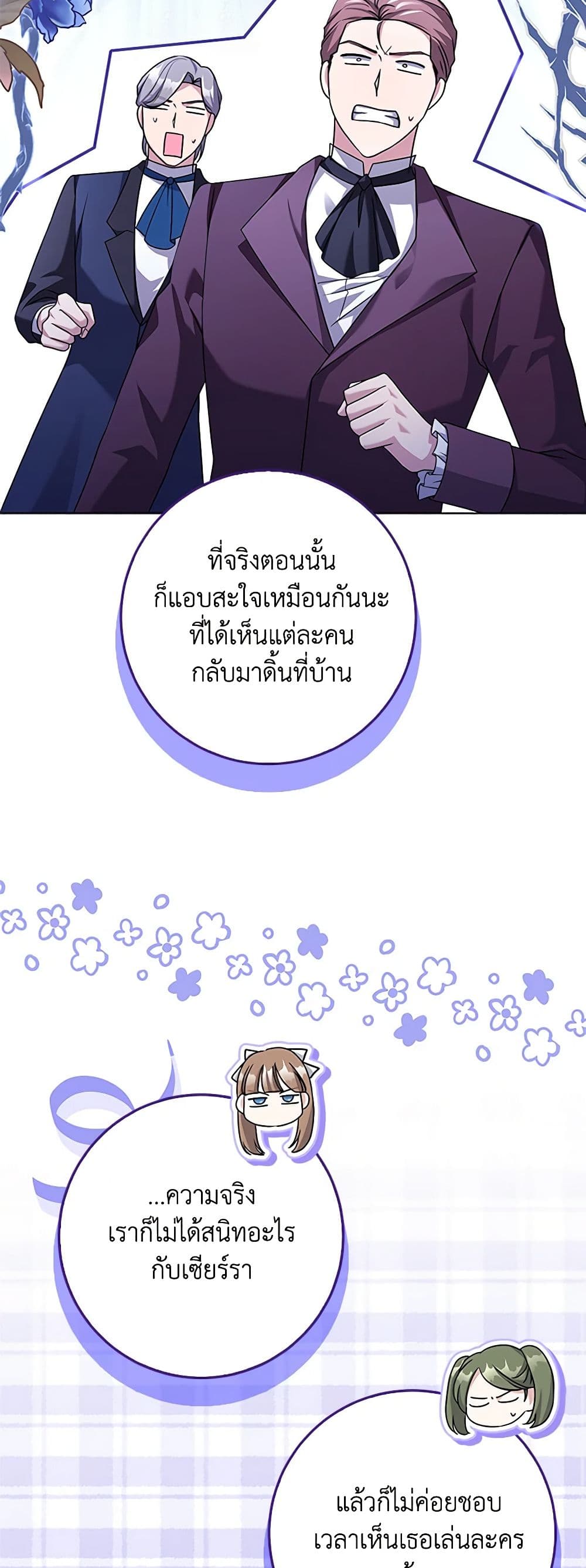 อ่านการ์ตูน I Went On Strike Because It Was A Time Limit 56 ภาพที่ 40