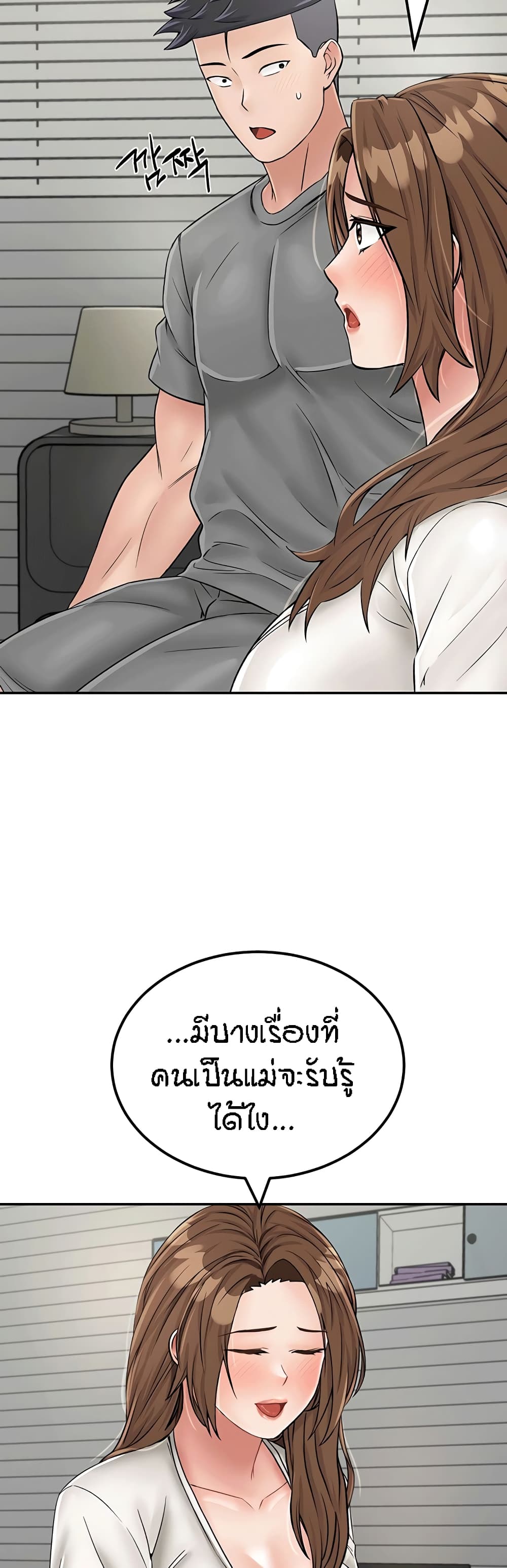 อ่านการ์ตูน Mother-Son Island Survival 28 ภาพที่ 44