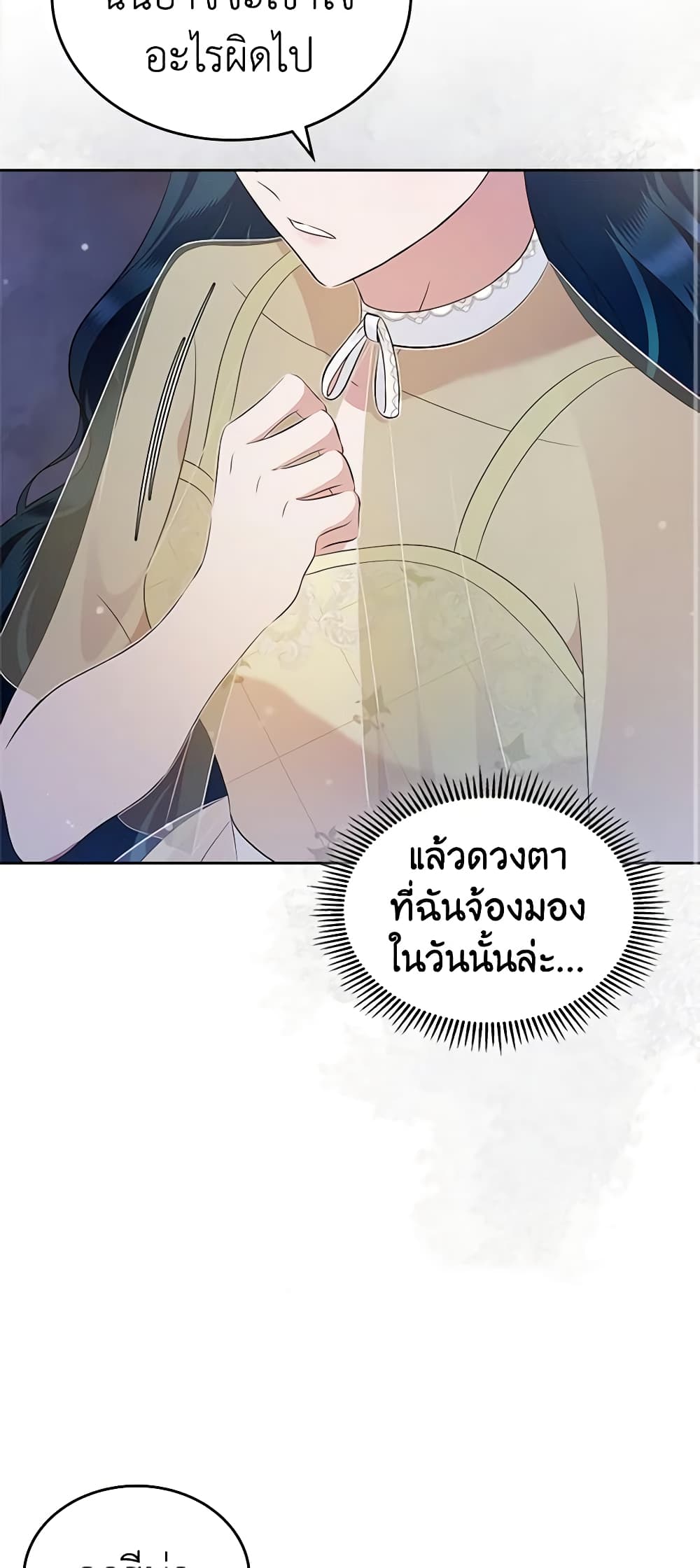 อ่านการ์ตูน I Stole the Heroine’s First Love 22 ภาพที่ 50