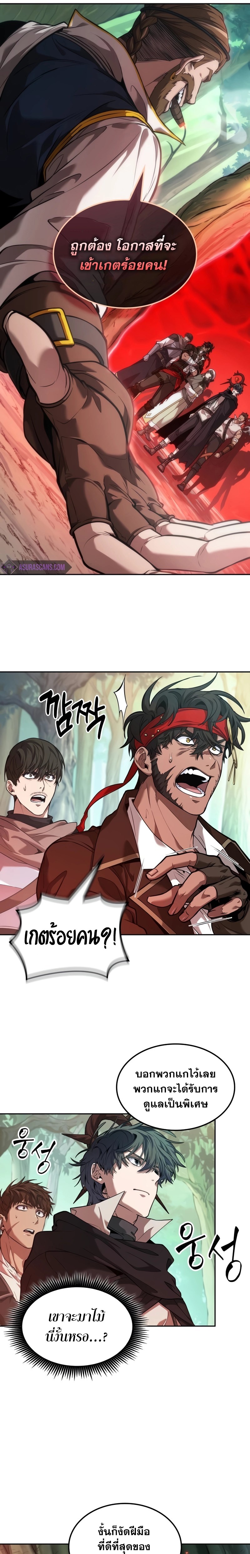 อ่านการ์ตูน The Last Adventurer 8 ภาพที่ 10