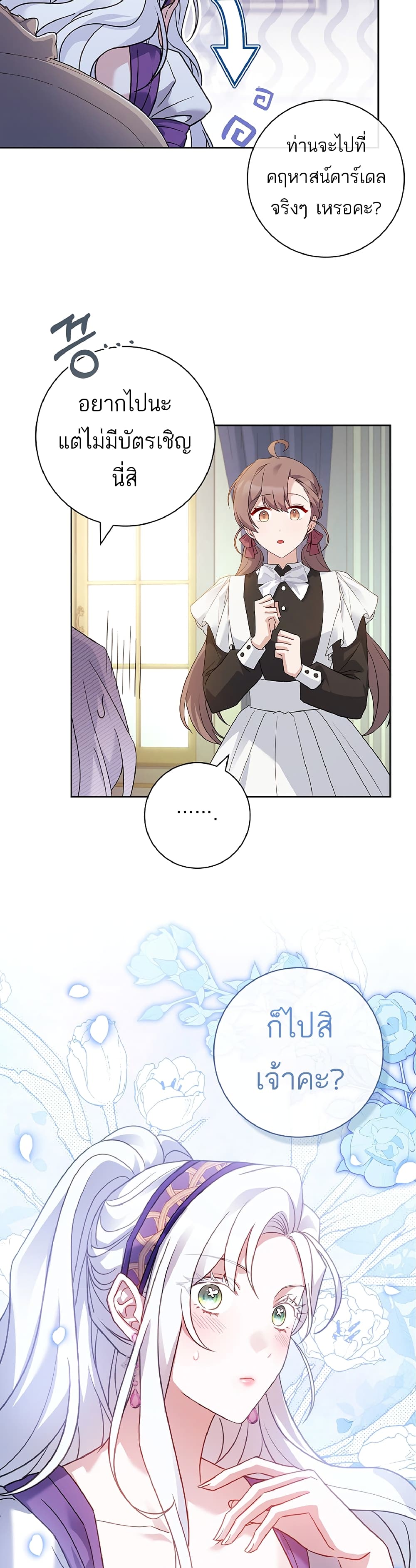 อ่านการ์ตูน Honey, Why Can’t We Get a Divorce? 7 ภาพที่ 9