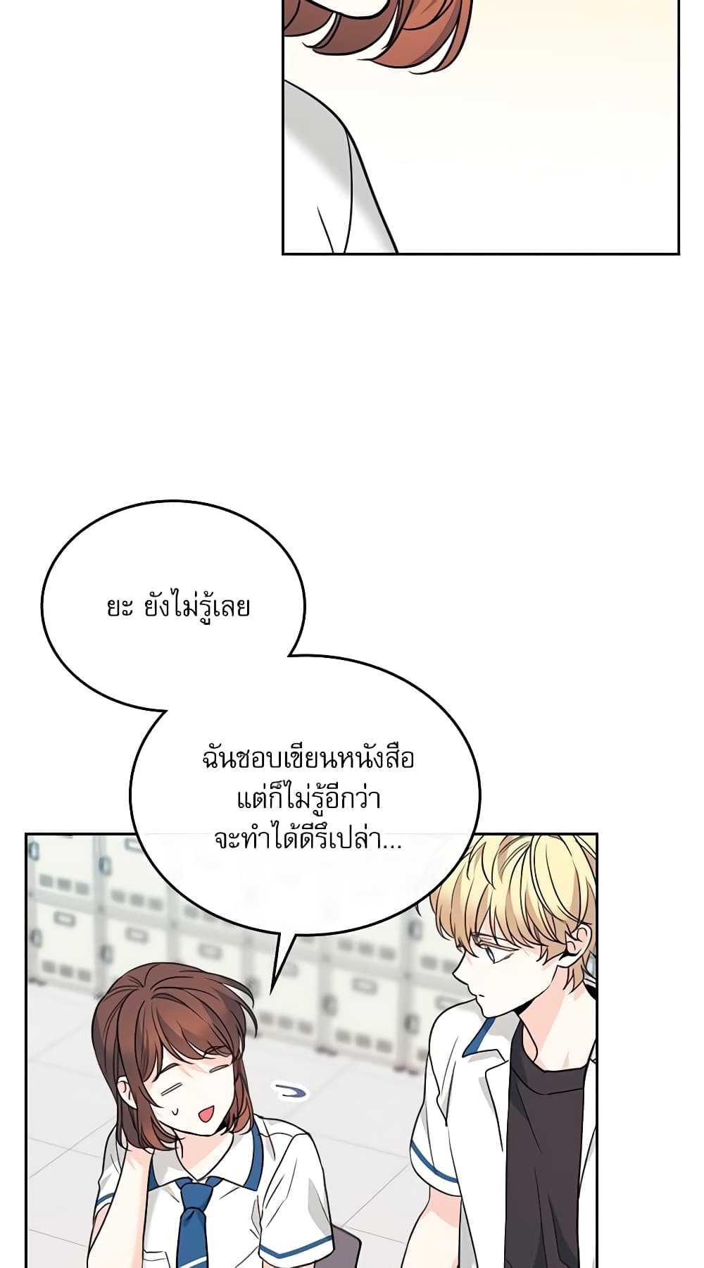 อ่านการ์ตูน My Life as an Internet Novel 160 ภาพที่ 44