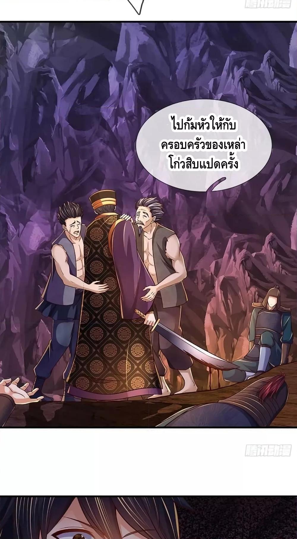 อ่านการ์ตูน Opening to Supreme Dantian 173 ภาพที่ 26