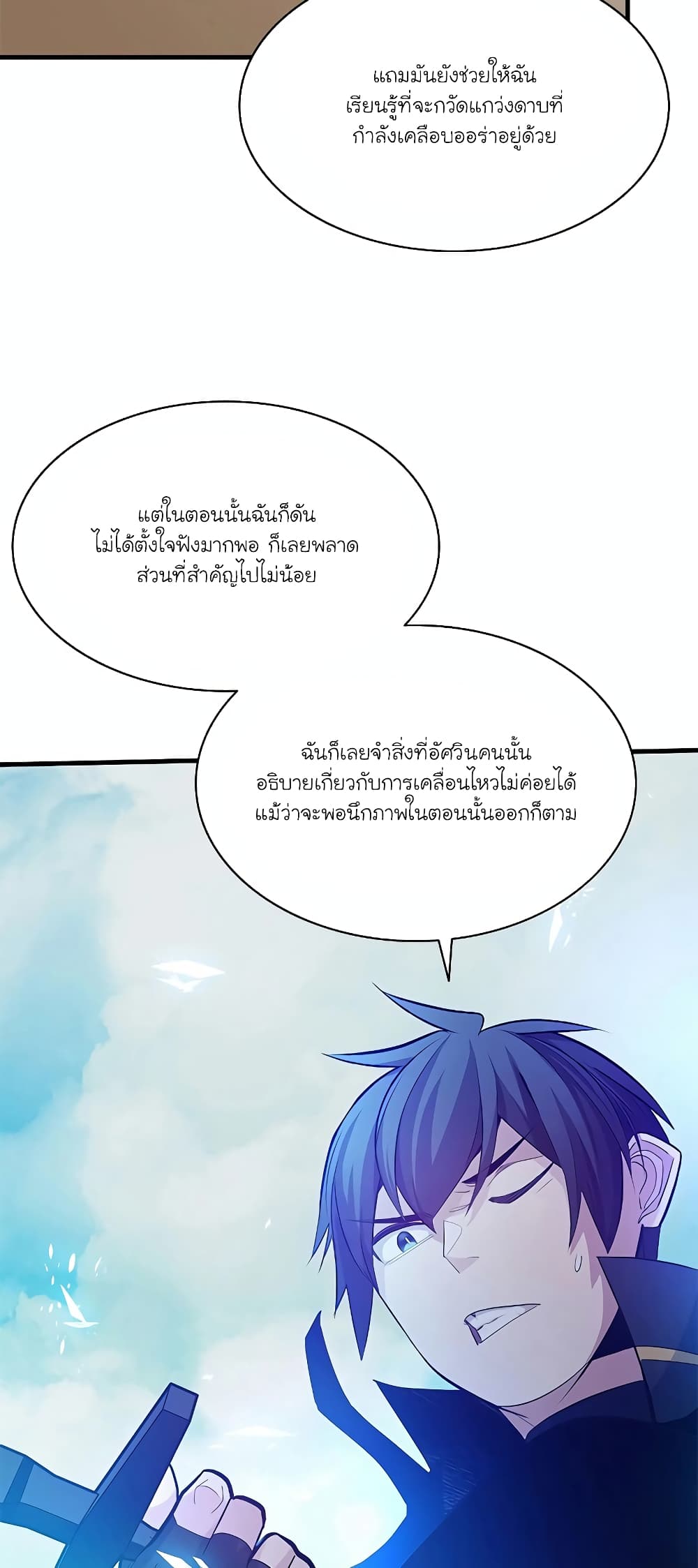 อ่านการ์ตูน The Tutorial is Too Hard 160 ภาพที่ 67