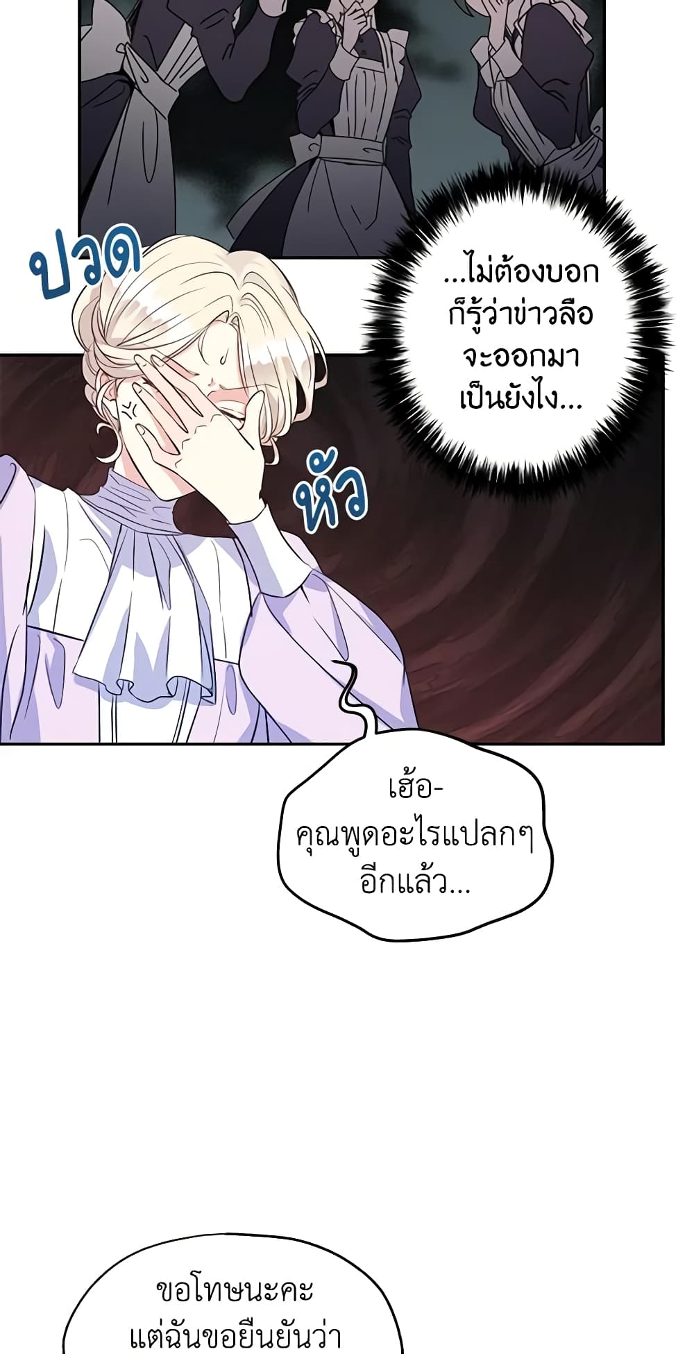 อ่านการ์ตูน I Will Change The Genre 18 ภาพที่ 39