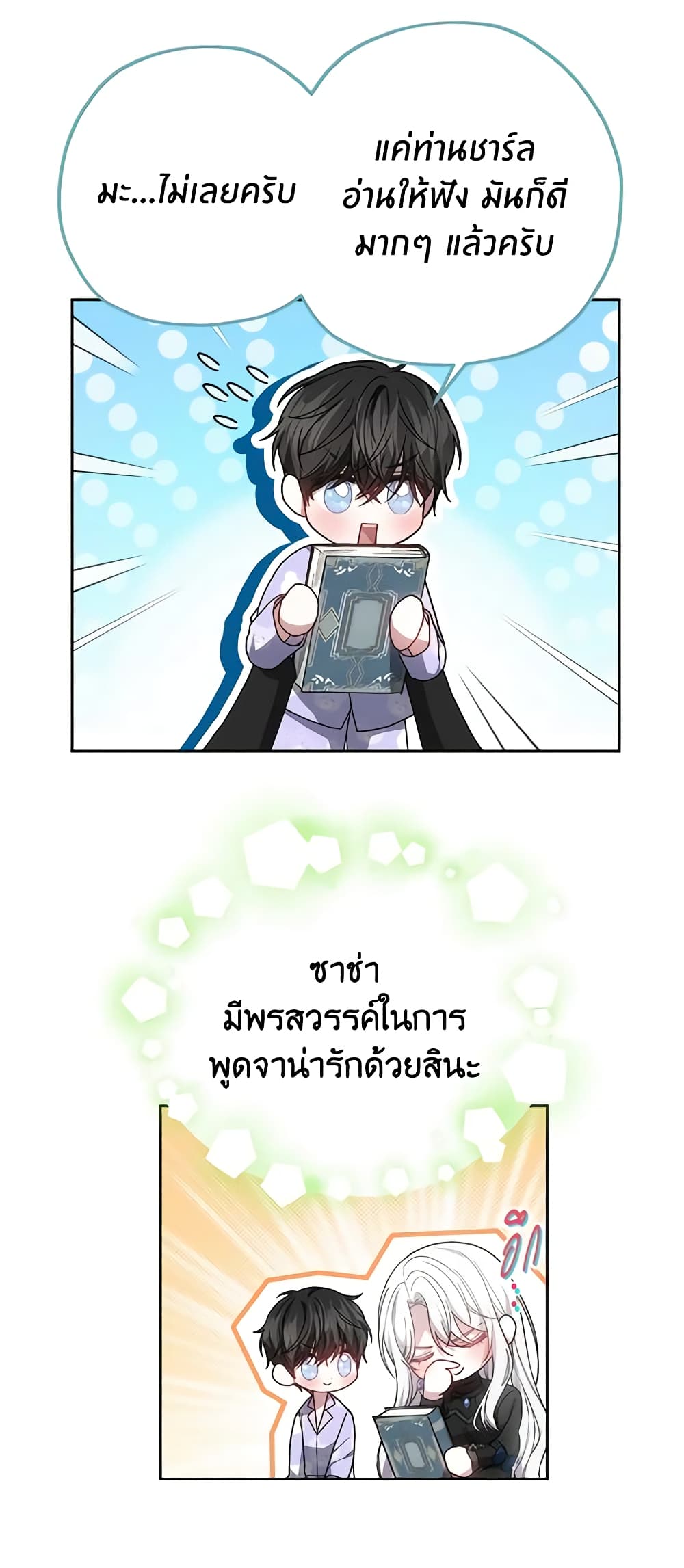 อ่านการ์ตูน The Male Lead’s Nephew Loves Me So Much 49 ภาพที่ 54