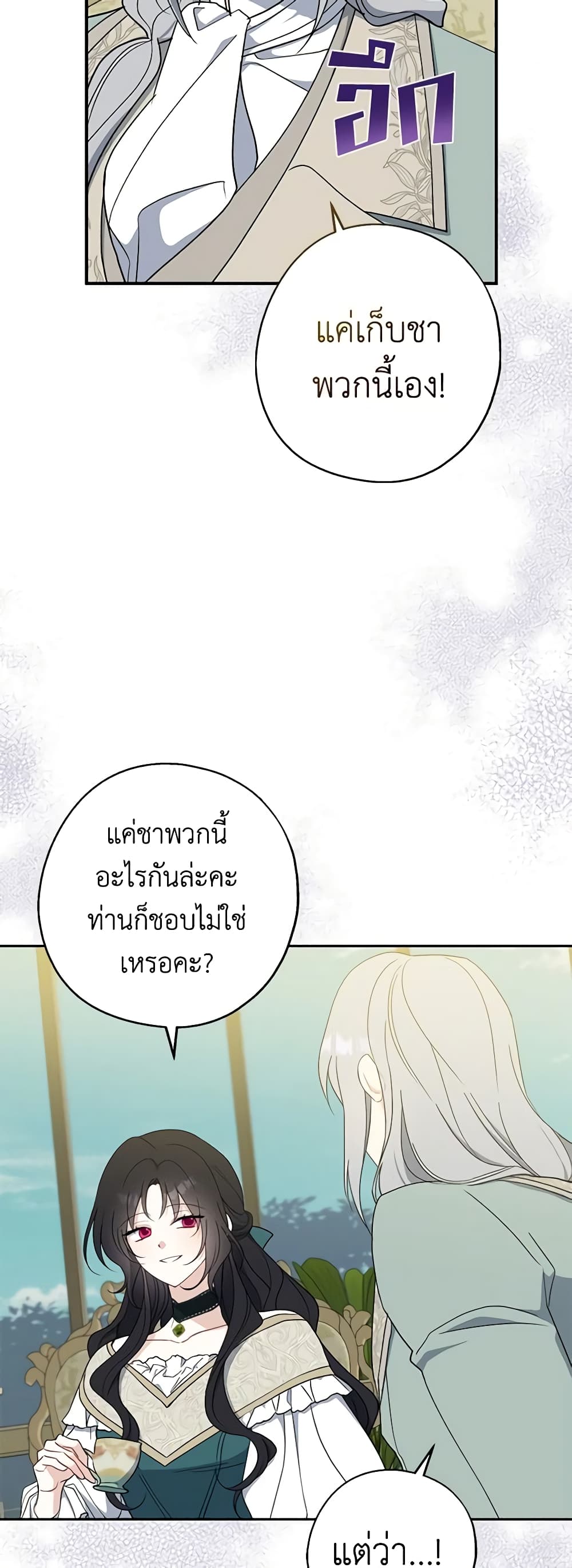 อ่านการ์ตูน Here Comes The Silver Spoon! 95 ภาพที่ 40