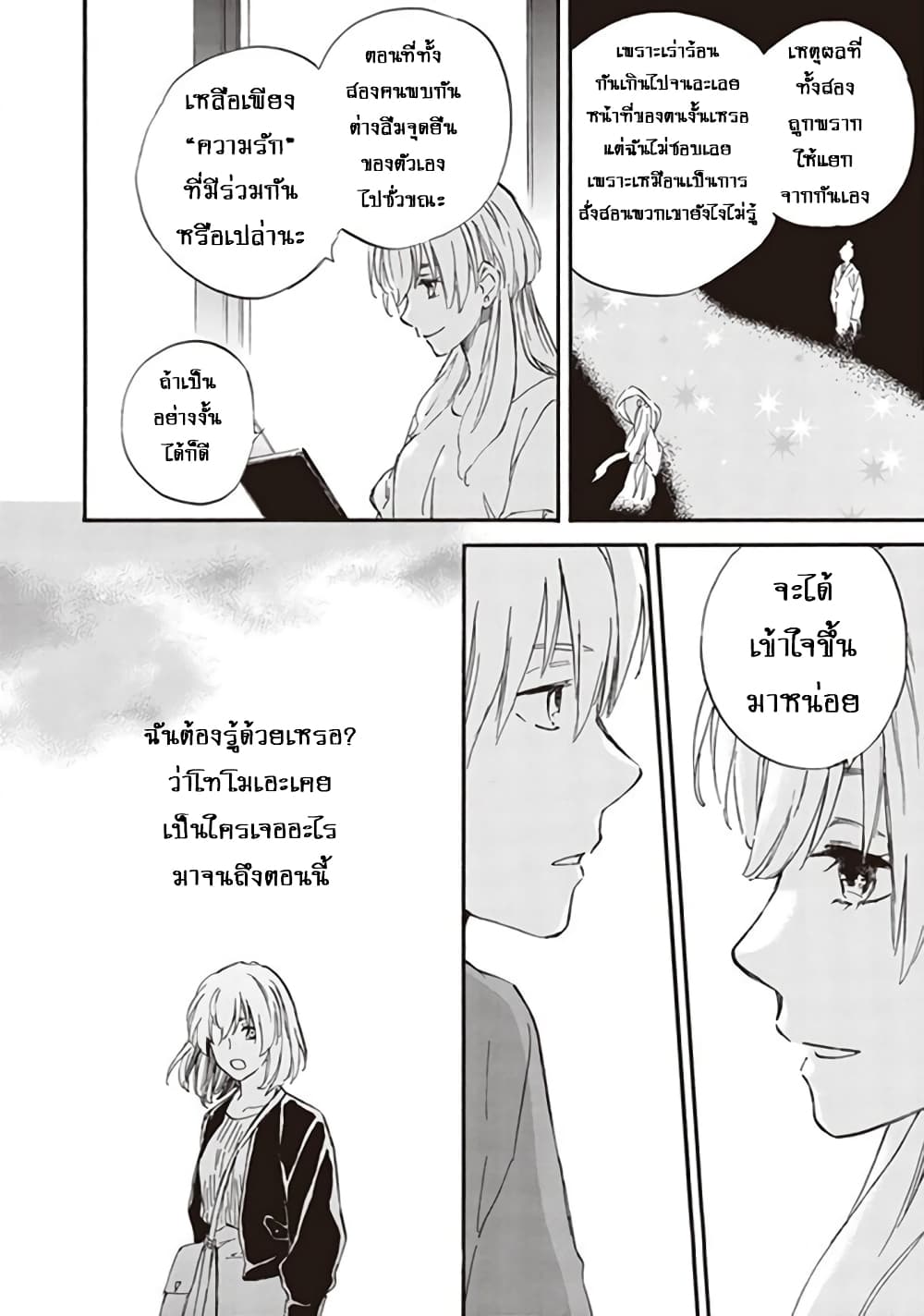 อ่านการ์ตูน Deaimon 60 ภาพที่ 28