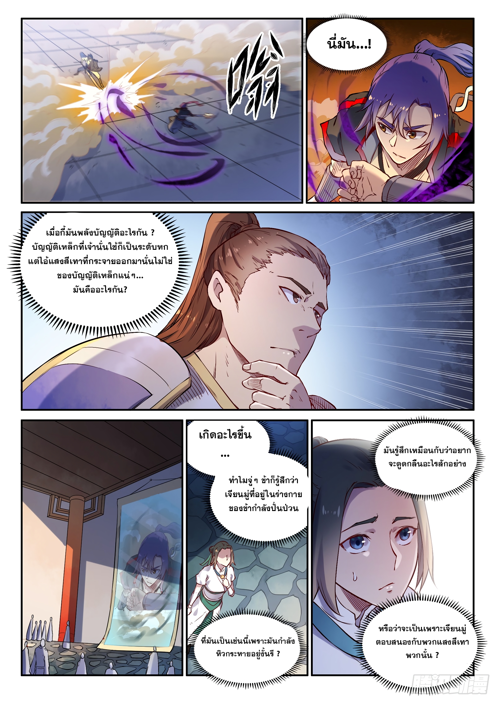 อ่านการ์ตูน Bailian Chengshen 653 ภาพที่ 11