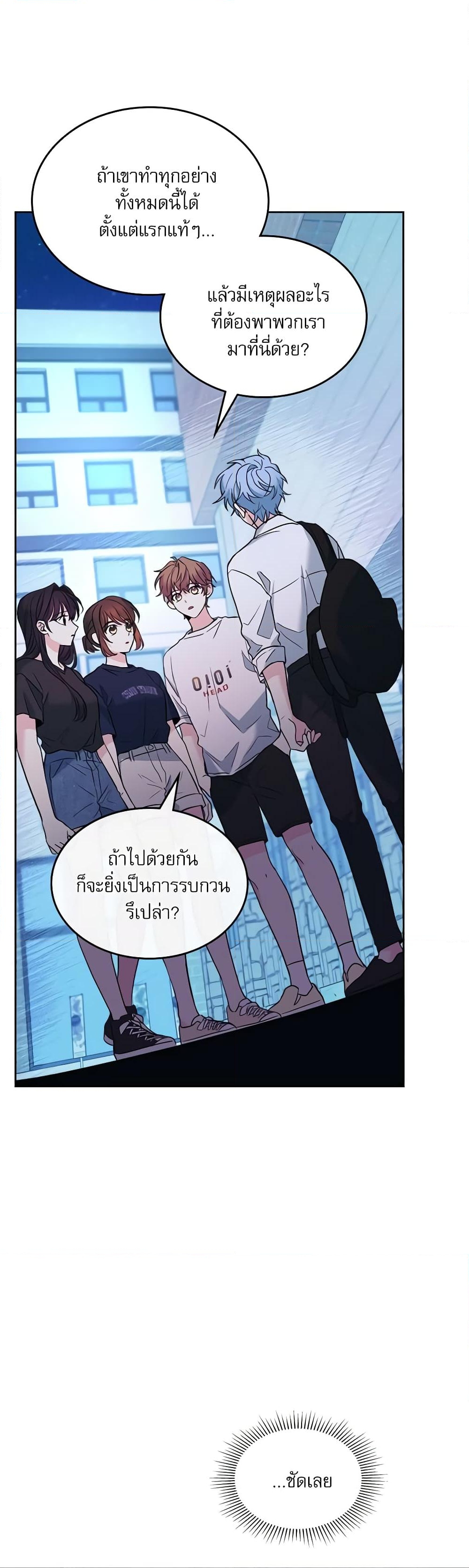 อ่านการ์ตูน My Life as an Internet Novel 151 ภาพที่ 14