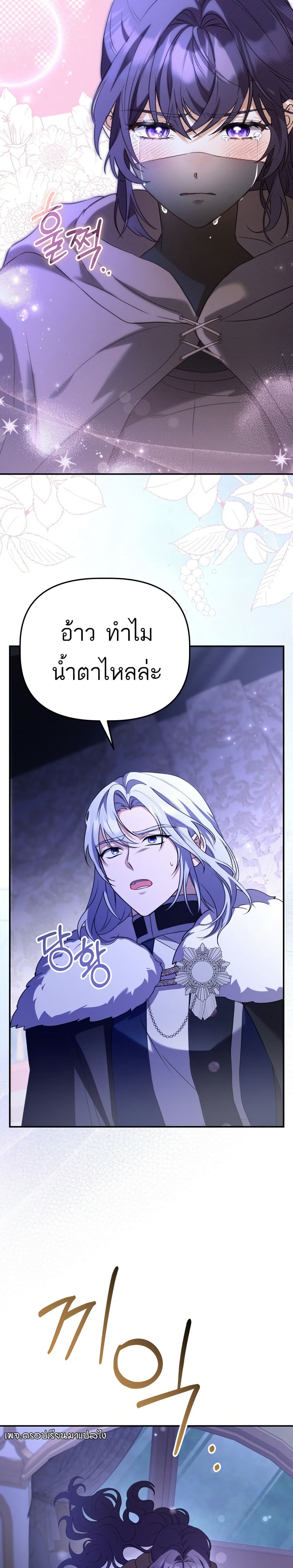 อ่านการ์ตูน Azelda: Spirit Master’s Contract Marriage 7 ภาพที่ 16