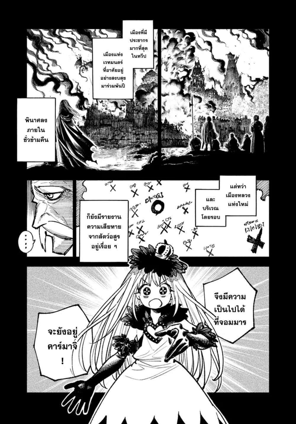 อ่านการ์ตูน Samurai in Another World 21 ภาพที่ 31