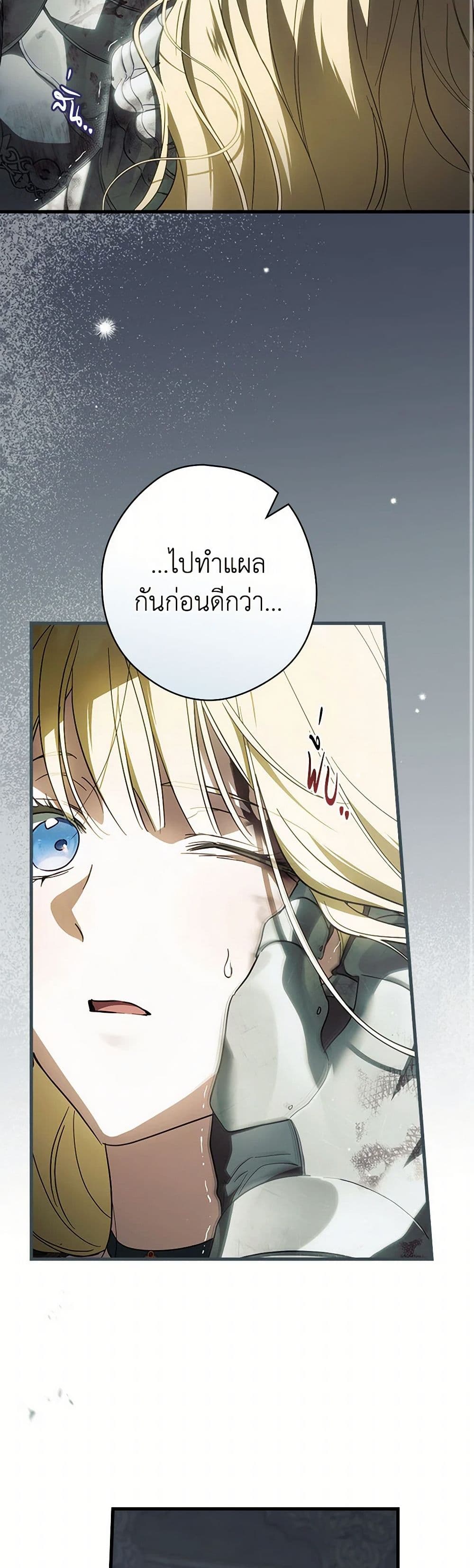 อ่านการ์ตูน How to Get My Husband on My Side 106 ภาพที่ 8