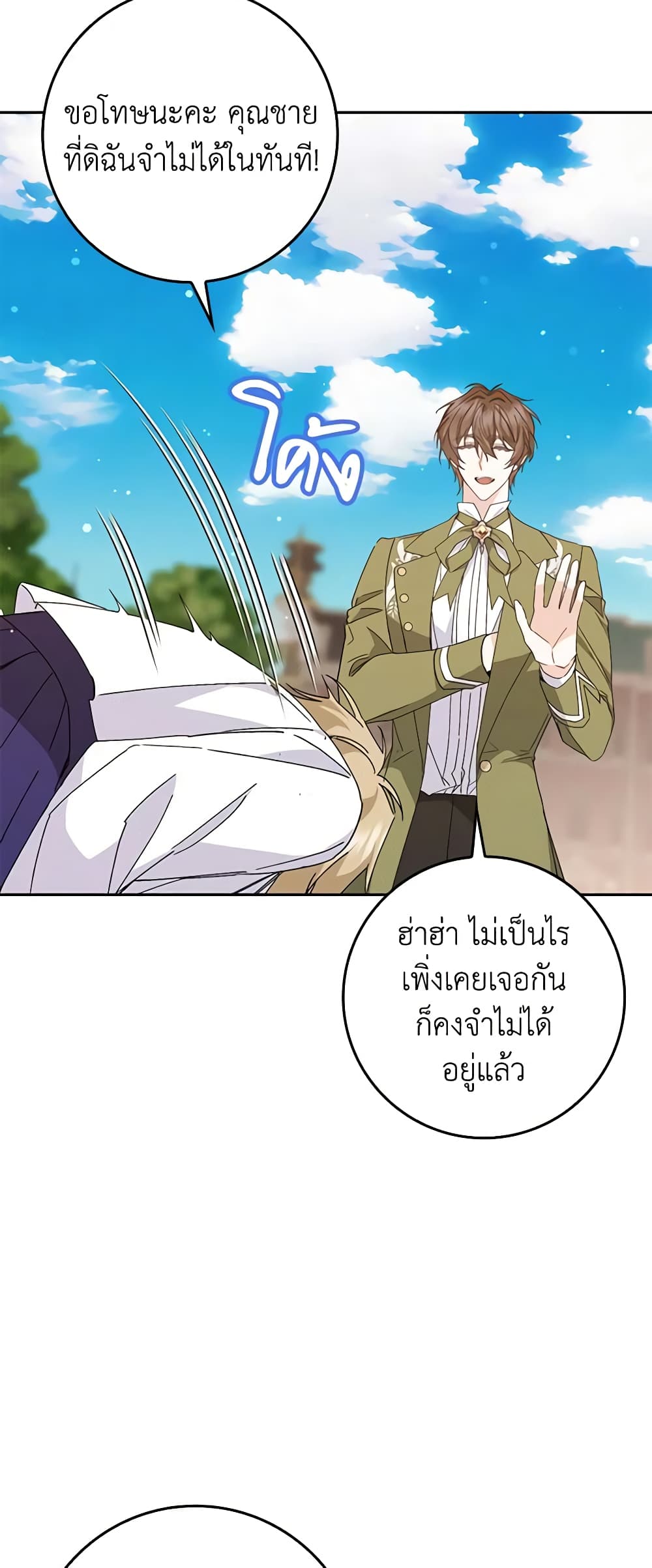 อ่านการ์ตูน I Won’t Pick Up The Trash I Threw Away Again 52 ภาพที่ 44