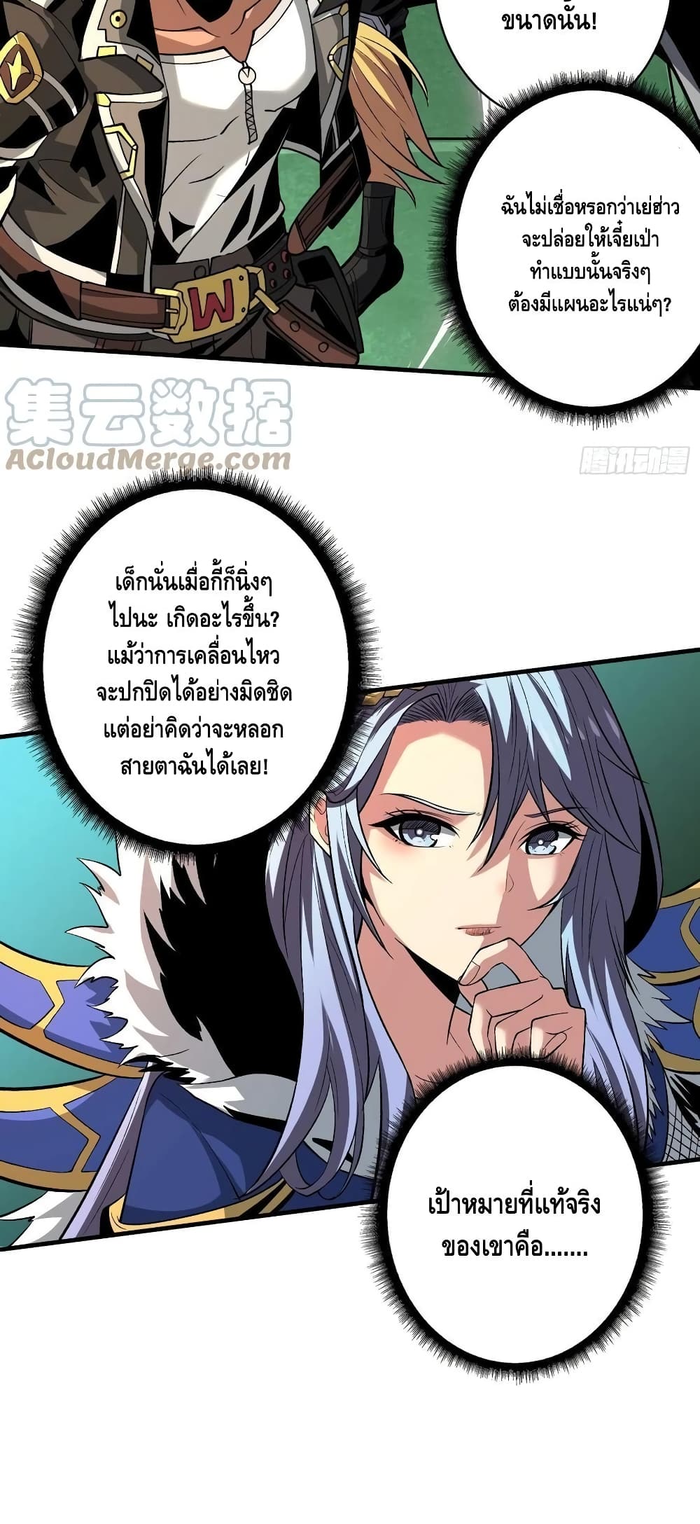 อ่านการ์ตูน King Account at the Start 163 ภาพที่ 23