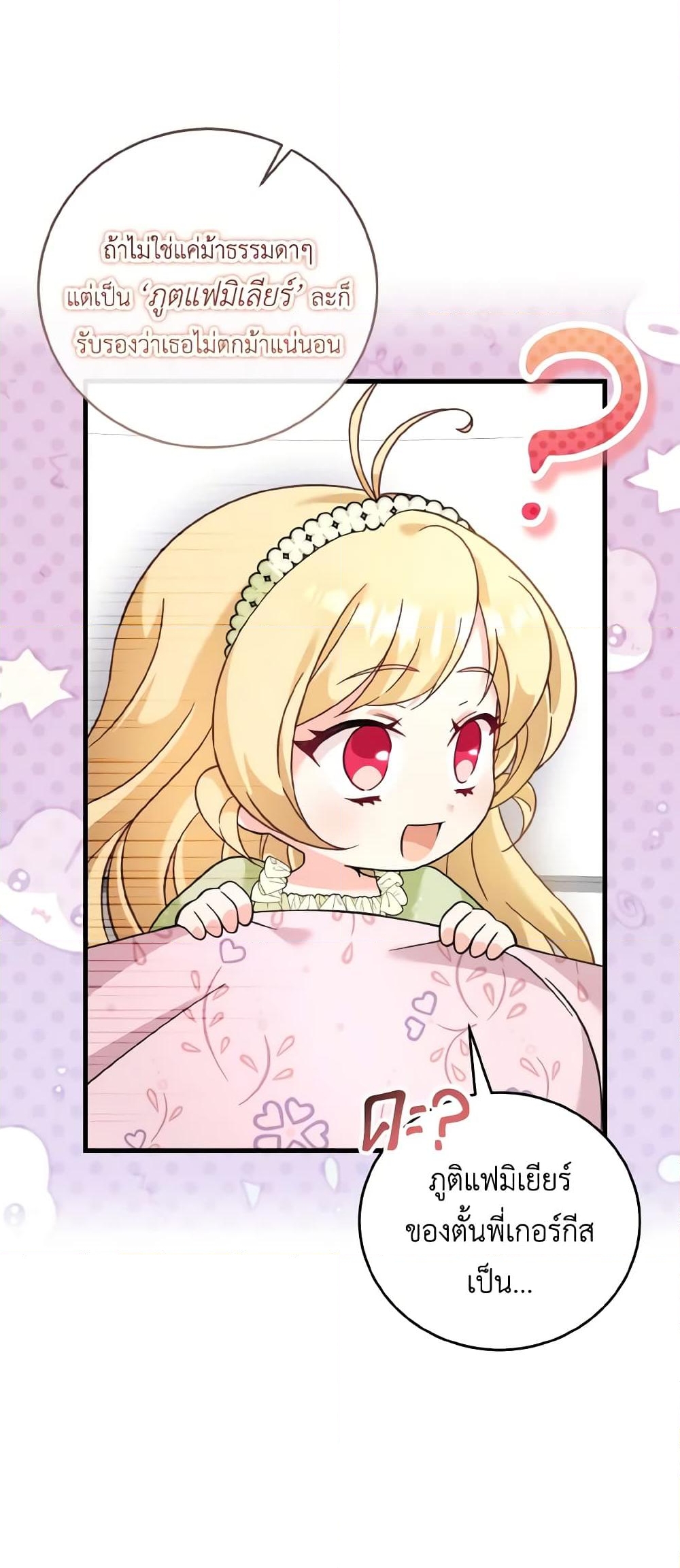 อ่านการ์ตูน Baby Pharmacist Princess 38 ภาพที่ 30