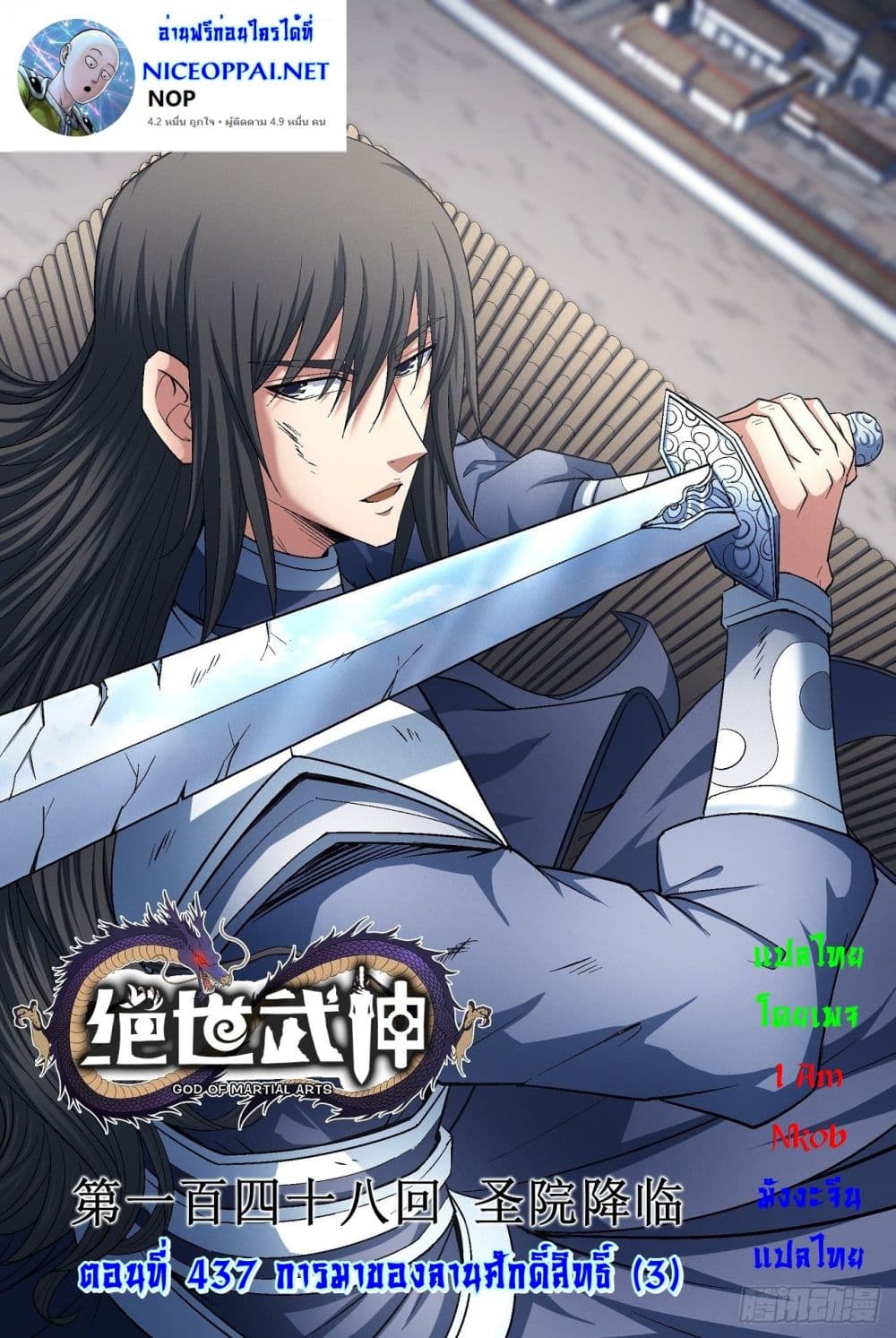 อ่านการ์ตูน God of Martial Arts 437 ภาพที่ 1