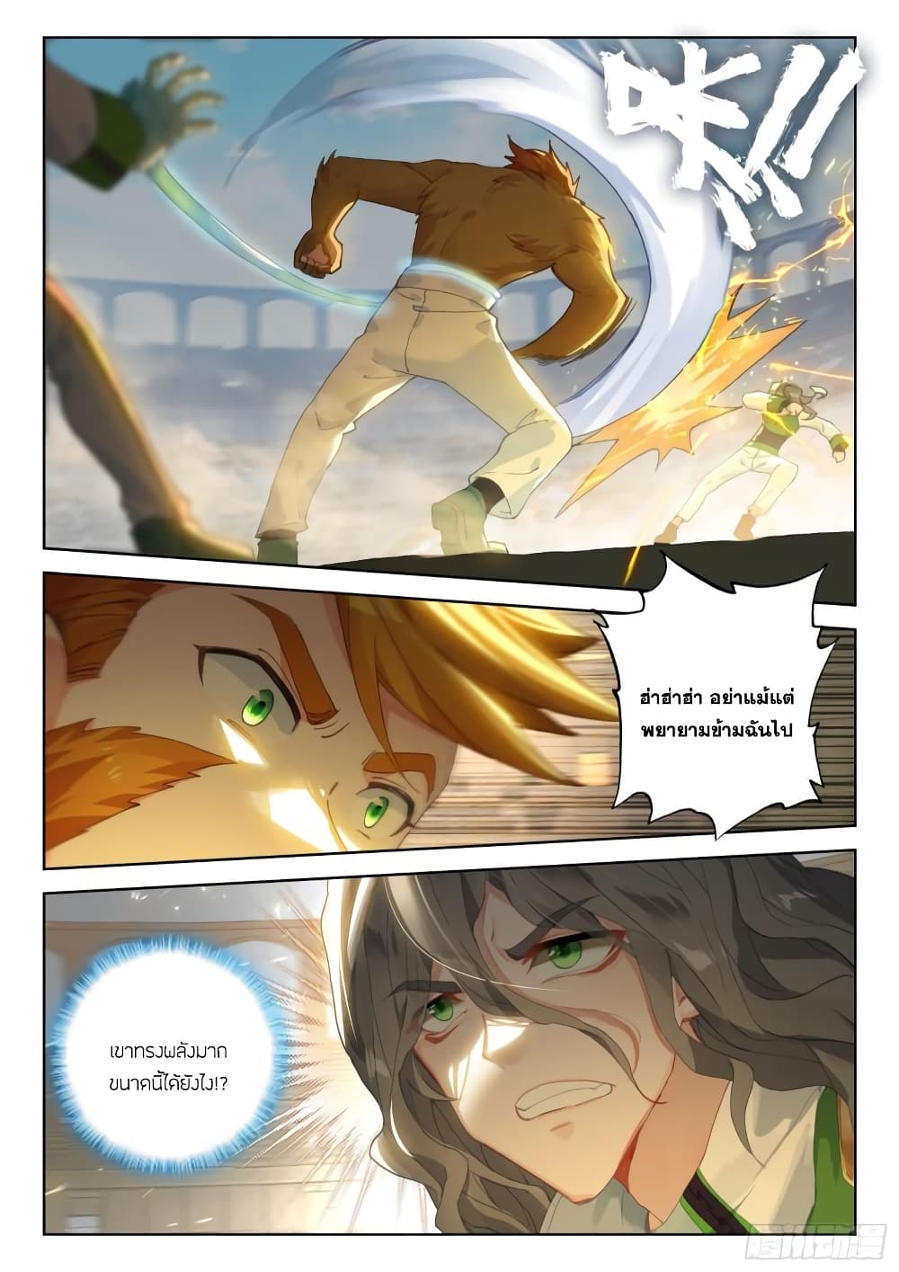 อ่านการ์ตูน Douluo Dalu IV 319 ภาพที่ 4