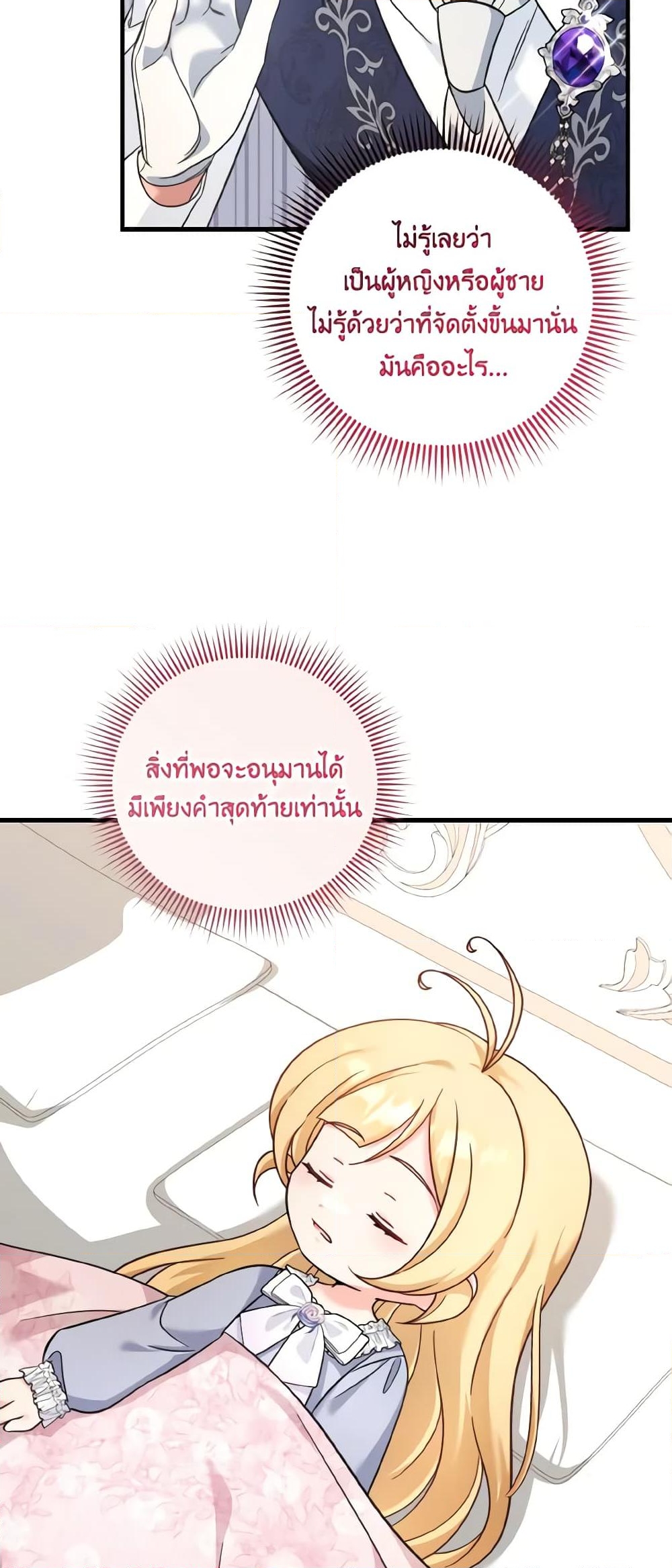 อ่านการ์ตูน Baby Pharmacist Princess 44 ภาพที่ 57