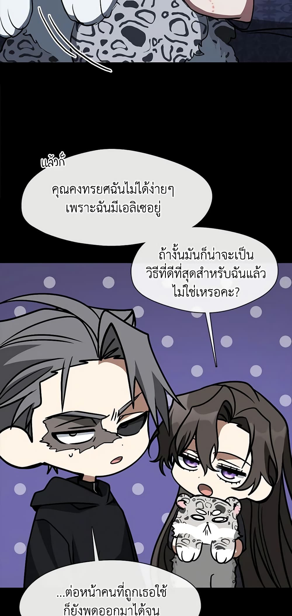 อ่านการ์ตูน I Failed To Throw The Villain Away 90 ภาพที่ 33