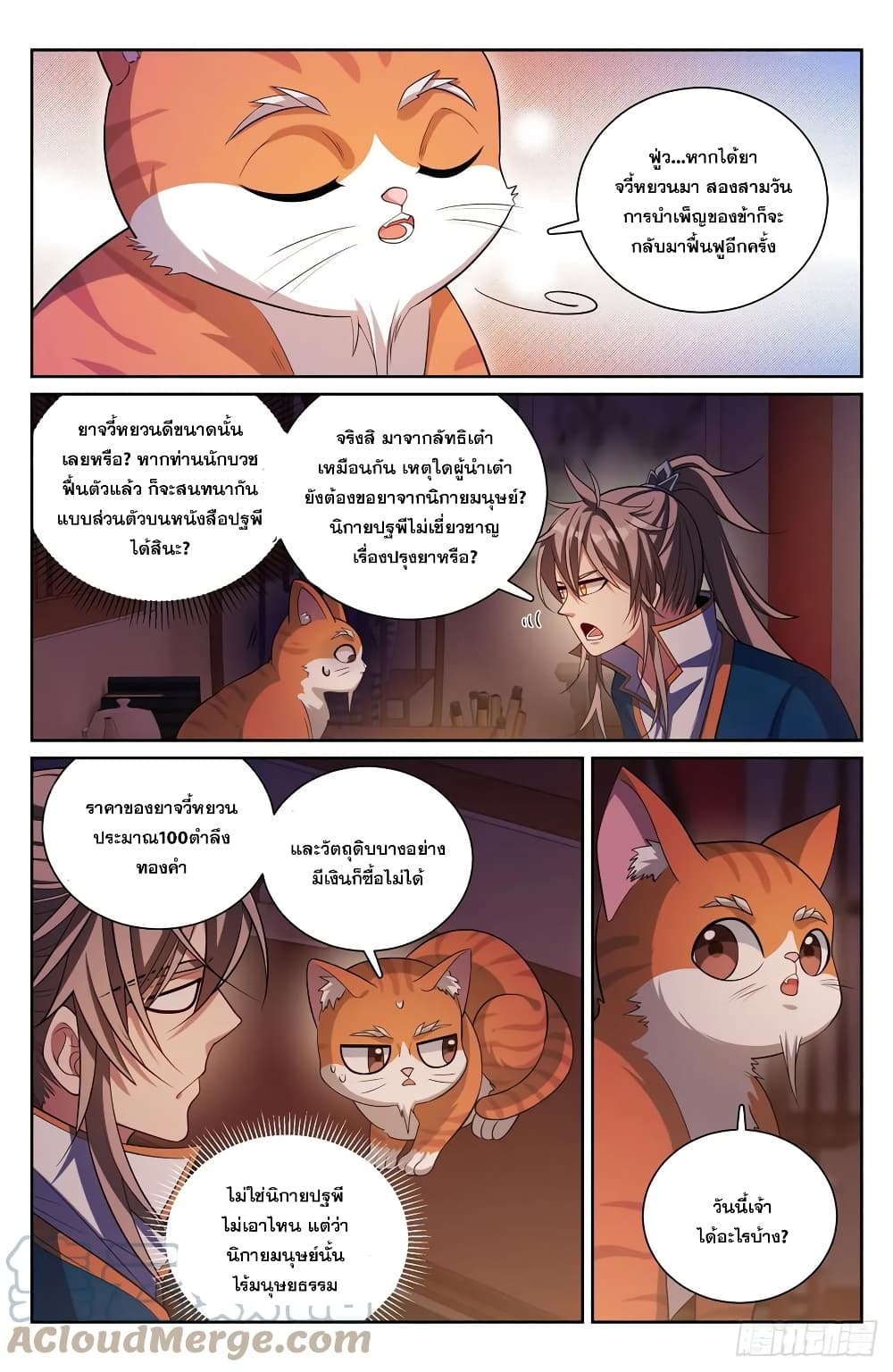 อ่านการ์ตูน Nightwatcher 180 ภาพที่ 7