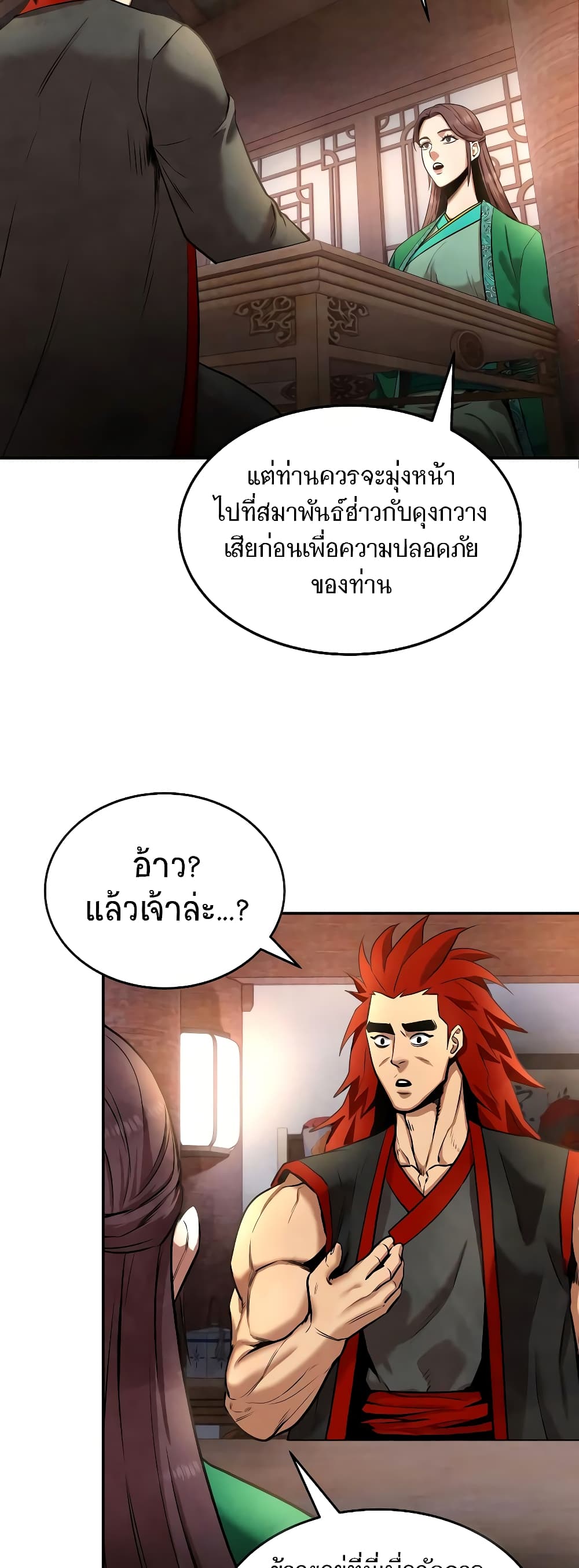 อ่านการ์ตูน Geongaek 8 ภาพที่ 34