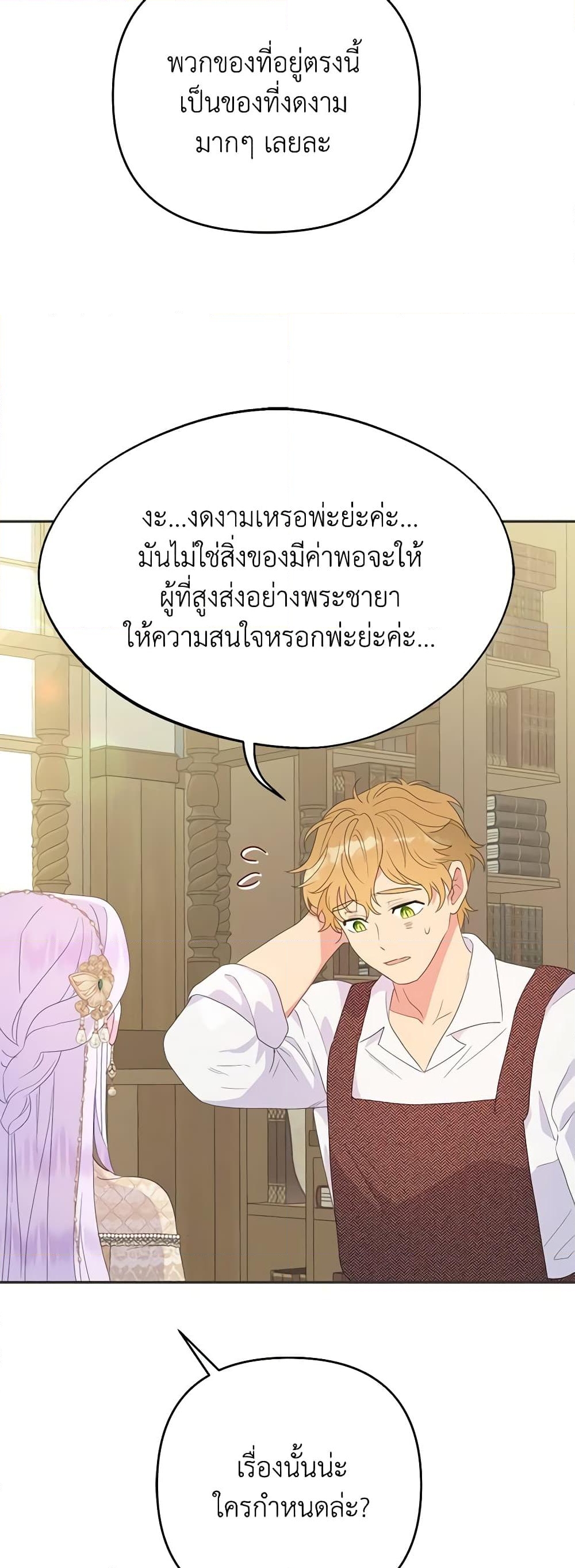 อ่านการ์ตูน Forget My Husband, I’ll Go Make Money 45 ( SS1) ภาพที่ 49