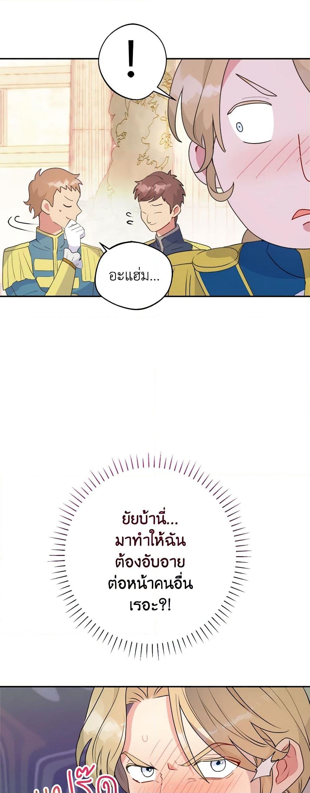 อ่านการ์ตูน Forget My Husband, I’ll Go Make Money 25 ภาพที่ 39