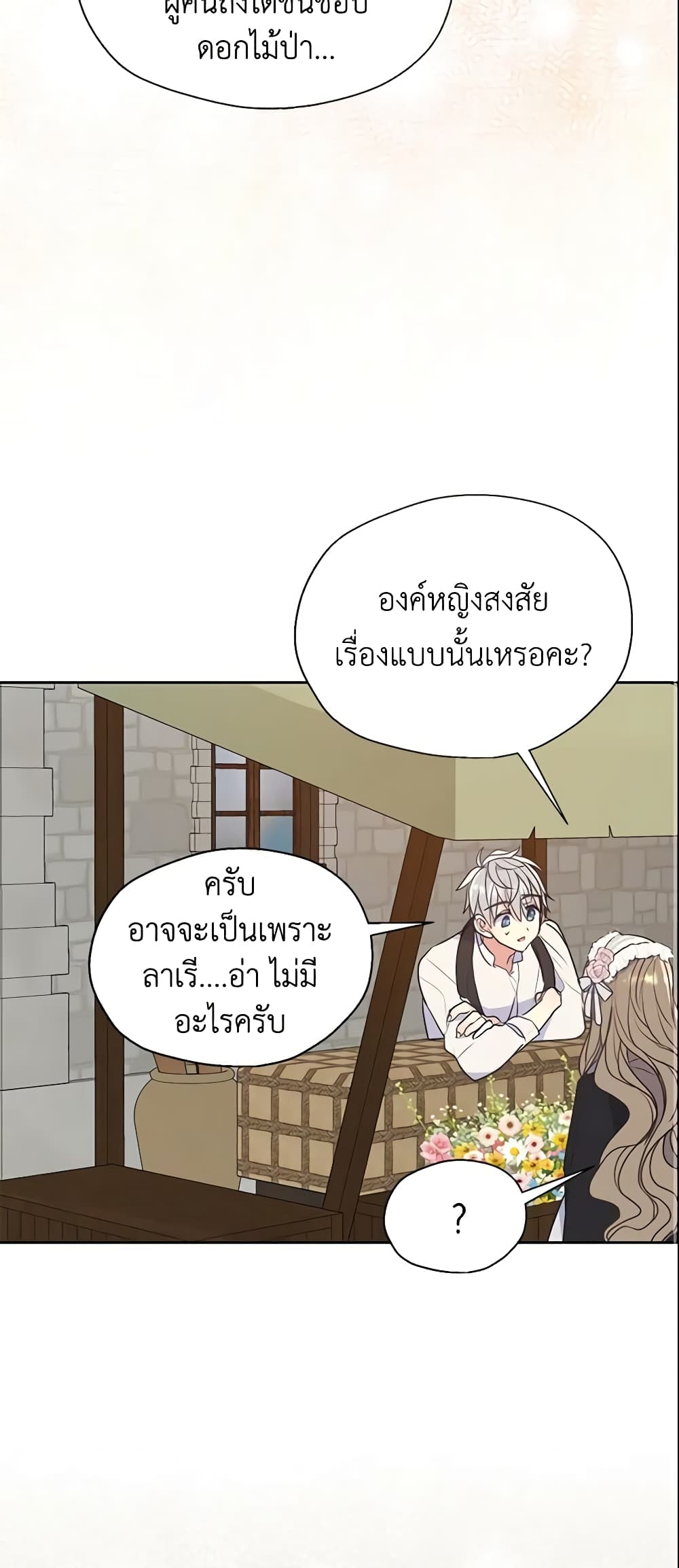 อ่านการ์ตูน Your Majesty, Please Spare Me This Time 71 ภาพที่ 22