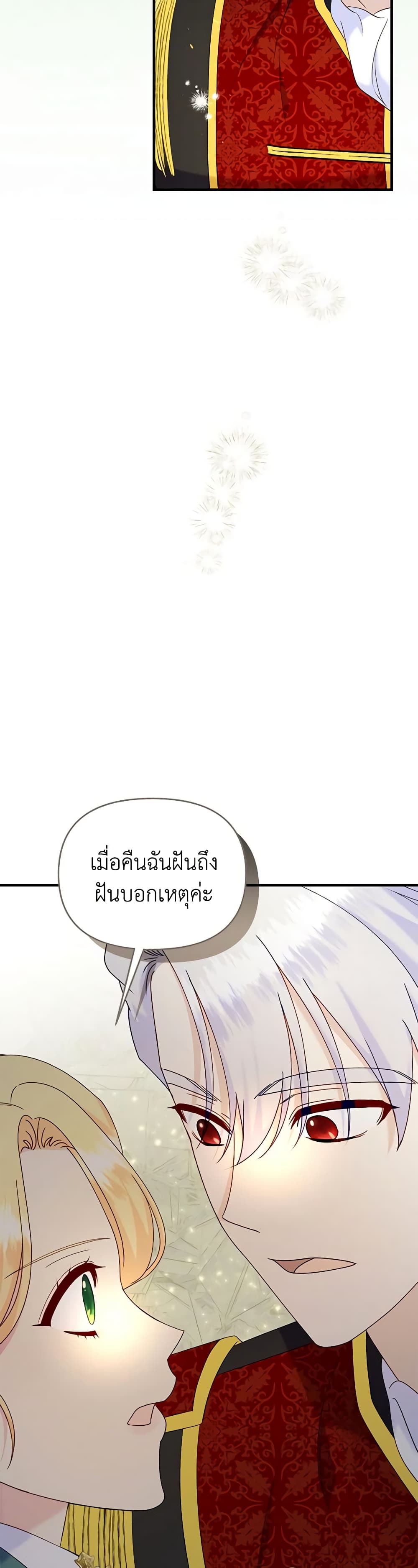 อ่านการ์ตูน I Stole the Child of My War-Mad Husband 91 ภาพที่ 37