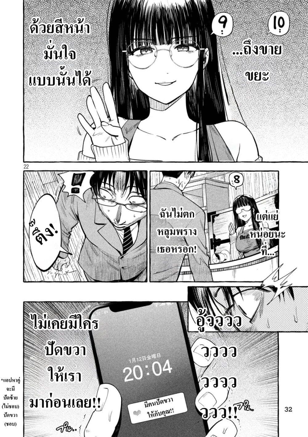 อ่านการ์ตูน Junks in Garando 1 ภาพที่ 21